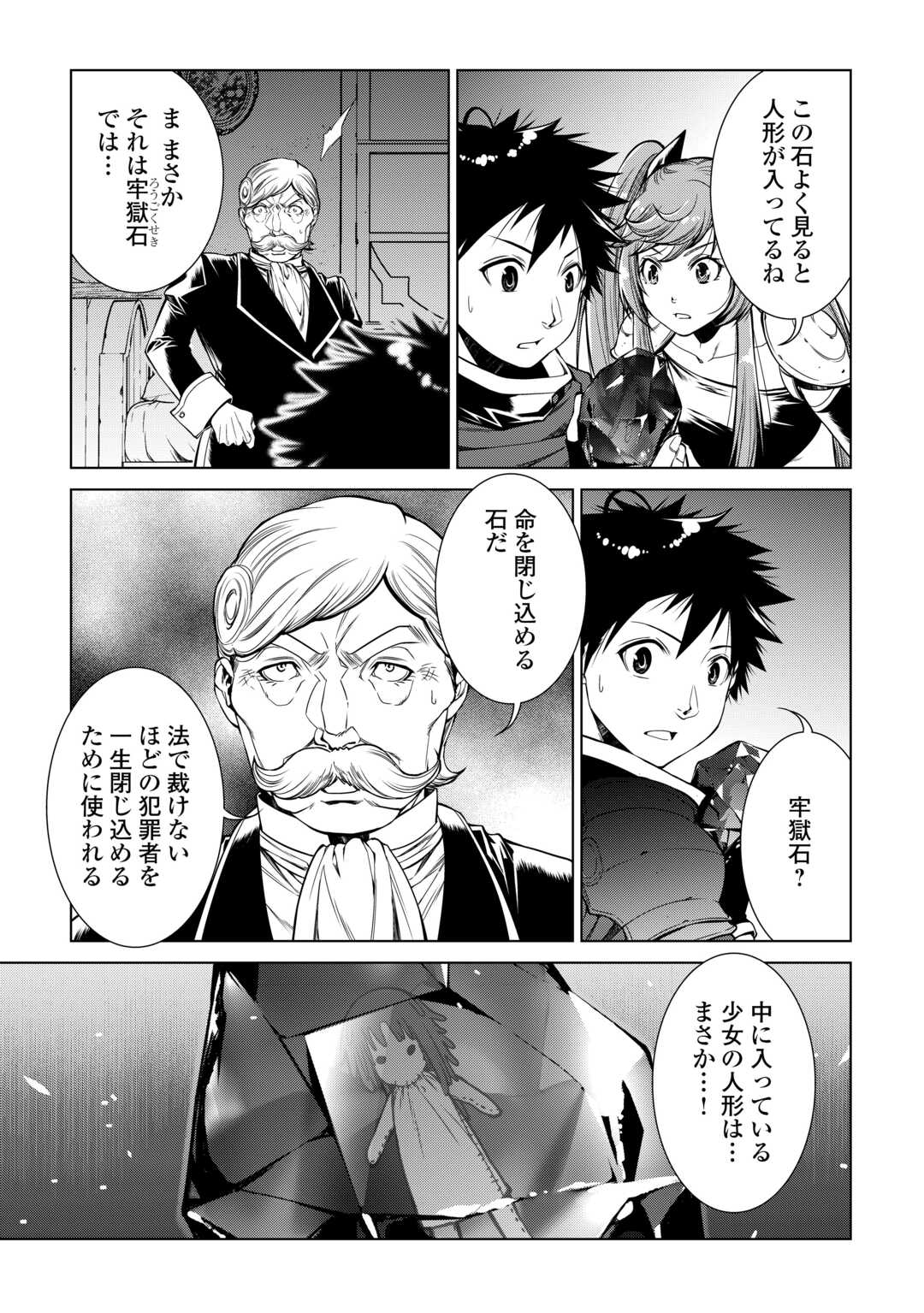 MACHIGAI SHOUKAN!: OIDASARETA KEDO JOUI GOKAN SKILL DE RAKURAKU SEIKATSU - raw - Chapter 18 - https://jpdd.ccdd.to/JPDD/machigaishoukanoidasaretakedojouigokanskillderakurakuseikatsu/231852/whwi1ki0eab.jpg