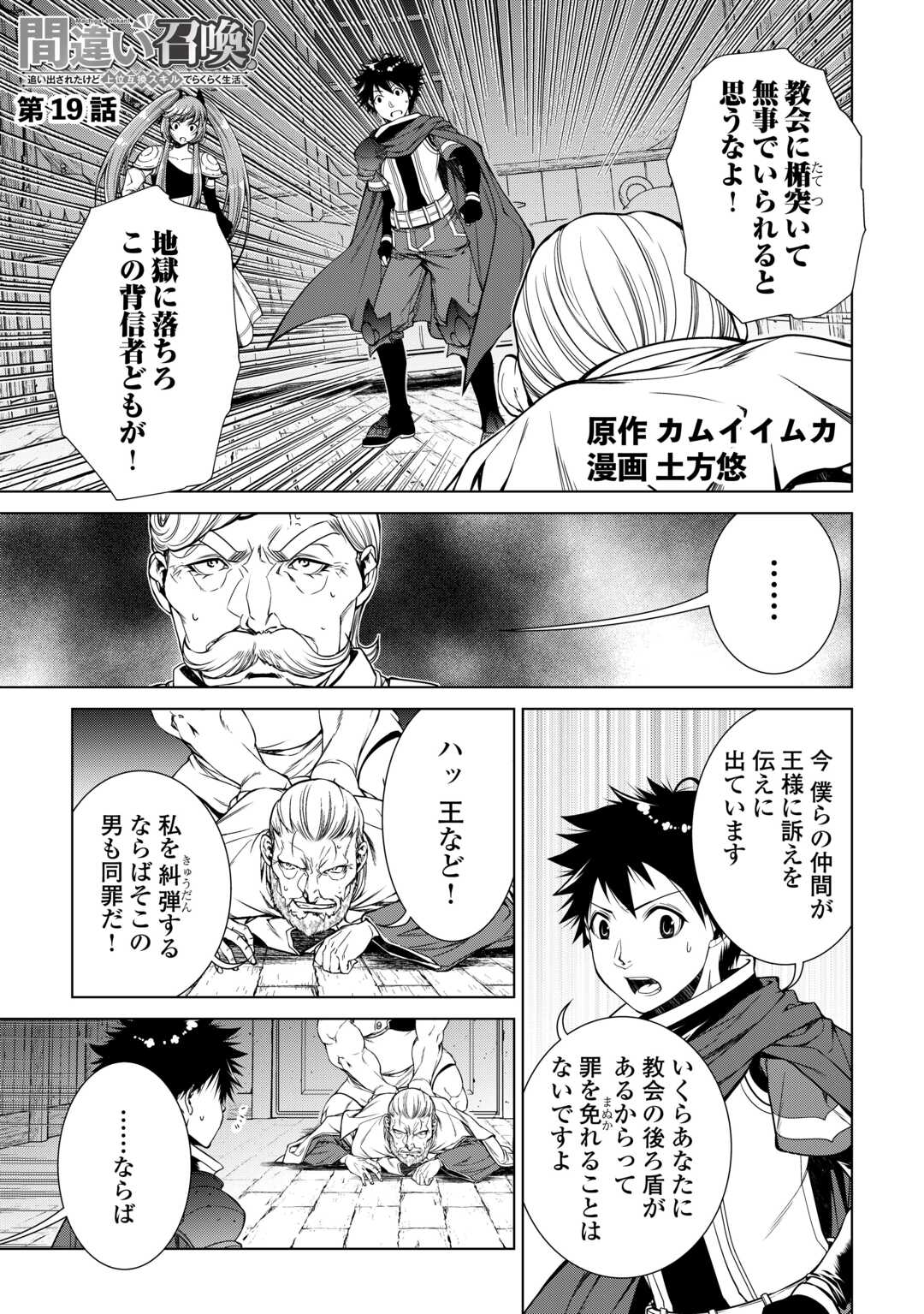 MACHIGAI SHOUKAN!: OIDASARETA KEDO JOUI GOKAN SKILL DE RAKURAKU SEIKATSU - raw - Chapter 19 - https://jpdd.ccdd.to/JPDD/machigaishoukanoidasaretakedojouigokanskillderakurakuseikatsu/234284/25zn5taxywy.jpg