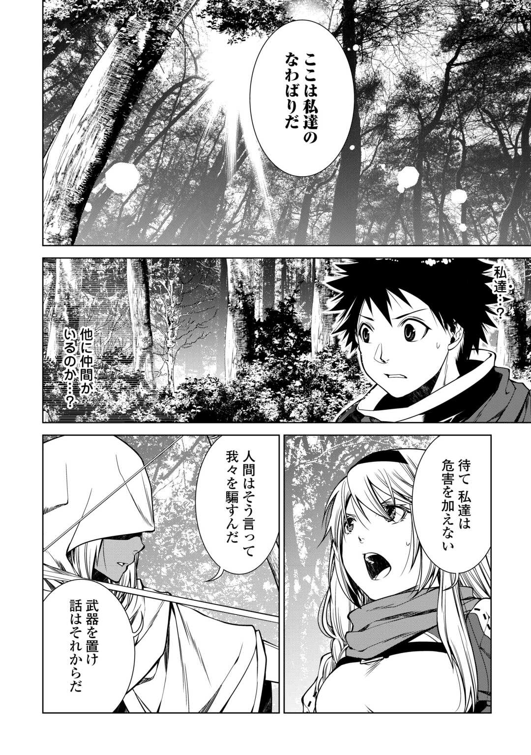 MACHIGAI SHOUKAN!: OIDASARETA KEDO JOUI GOKAN SKILL DE RAKURAKU SEIKATSU - raw - Chapter 19 - https://jpdd.ccdd.to/JPDD/machigaishoukanoidasaretakedojouigokanskillderakurakuseikatsu/234284/dfdb04orbmm.jpg