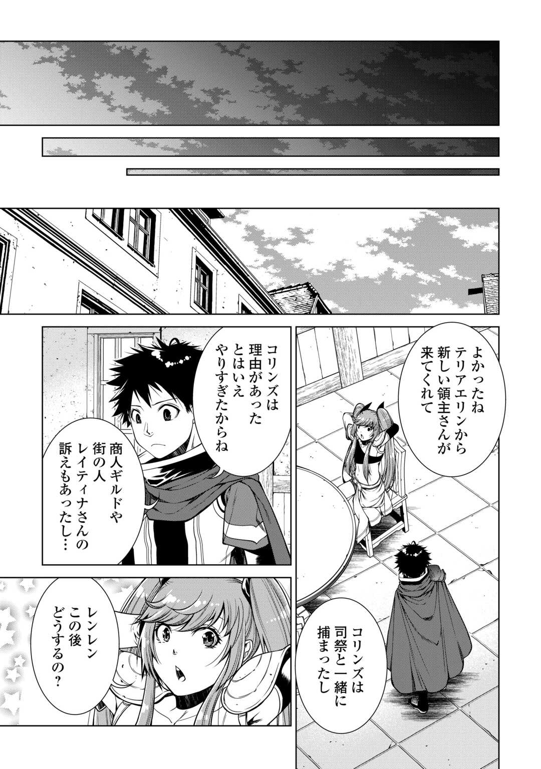 MACHIGAI SHOUKAN!: OIDASARETA KEDO JOUI GOKAN SKILL DE RAKURAKU SEIKATSU - raw - Chapter 19 - https://jpdd.ccdd.to/JPDD/machigaishoukanoidasaretakedojouigokanskillderakurakuseikatsu/234284/rek2uw3snqe.jpg