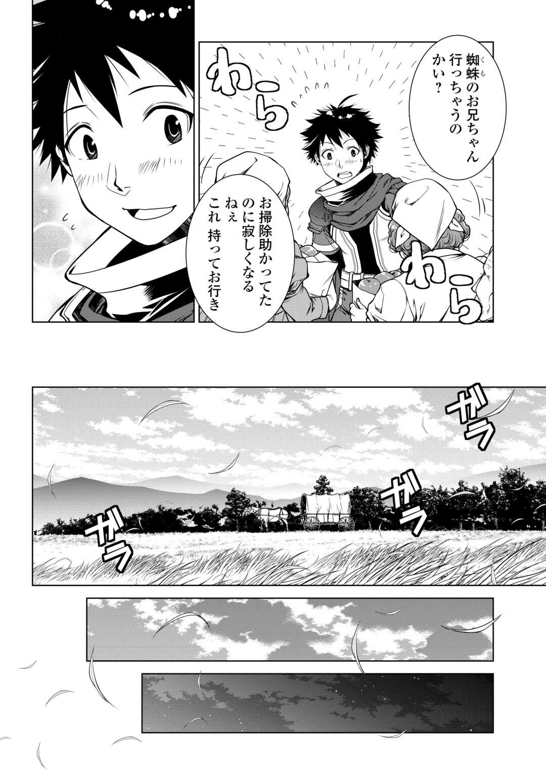 MACHIGAI SHOUKAN!: OIDASARETA KEDO JOUI GOKAN SKILL DE RAKURAKU SEIKATSU - raw - Chapter 19 - https://jpdd.ccdd.to/JPDD/machigaishoukanoidasaretakedojouigokanskillderakurakuseikatsu/234284/v4f210au4hp.jpg