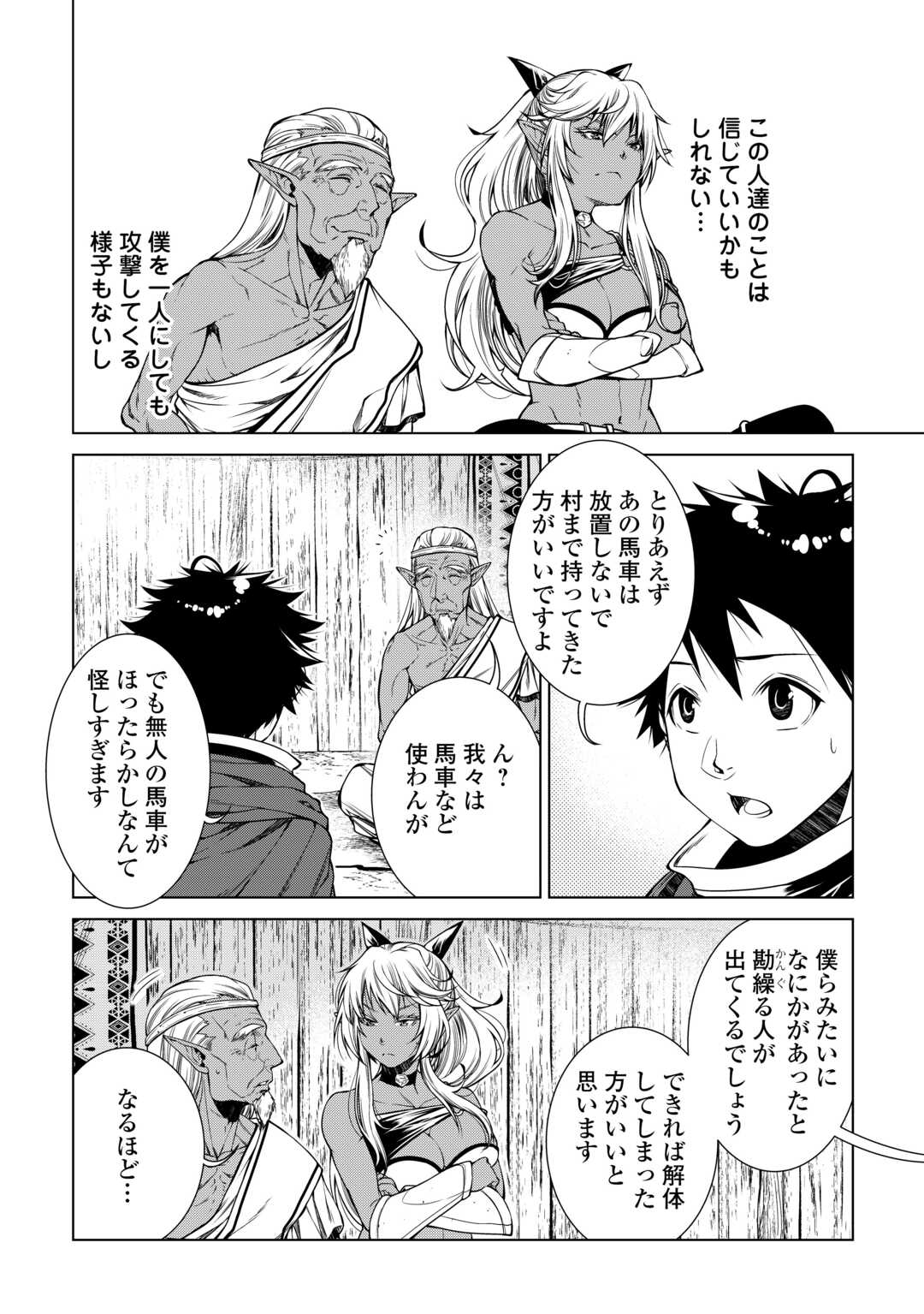 MACHIGAI SHOUKAN!: OIDASARETA KEDO JOUI GOKAN SKILL DE RAKURAKU SEIKATSU - raw - Chapter 20 - https://jpdd.ccdd.to/JPDD/machigaishoukanoidasaretakedojouigokanskillderakurakuseikatsu/237980/1jp2m1aptzl.jpg