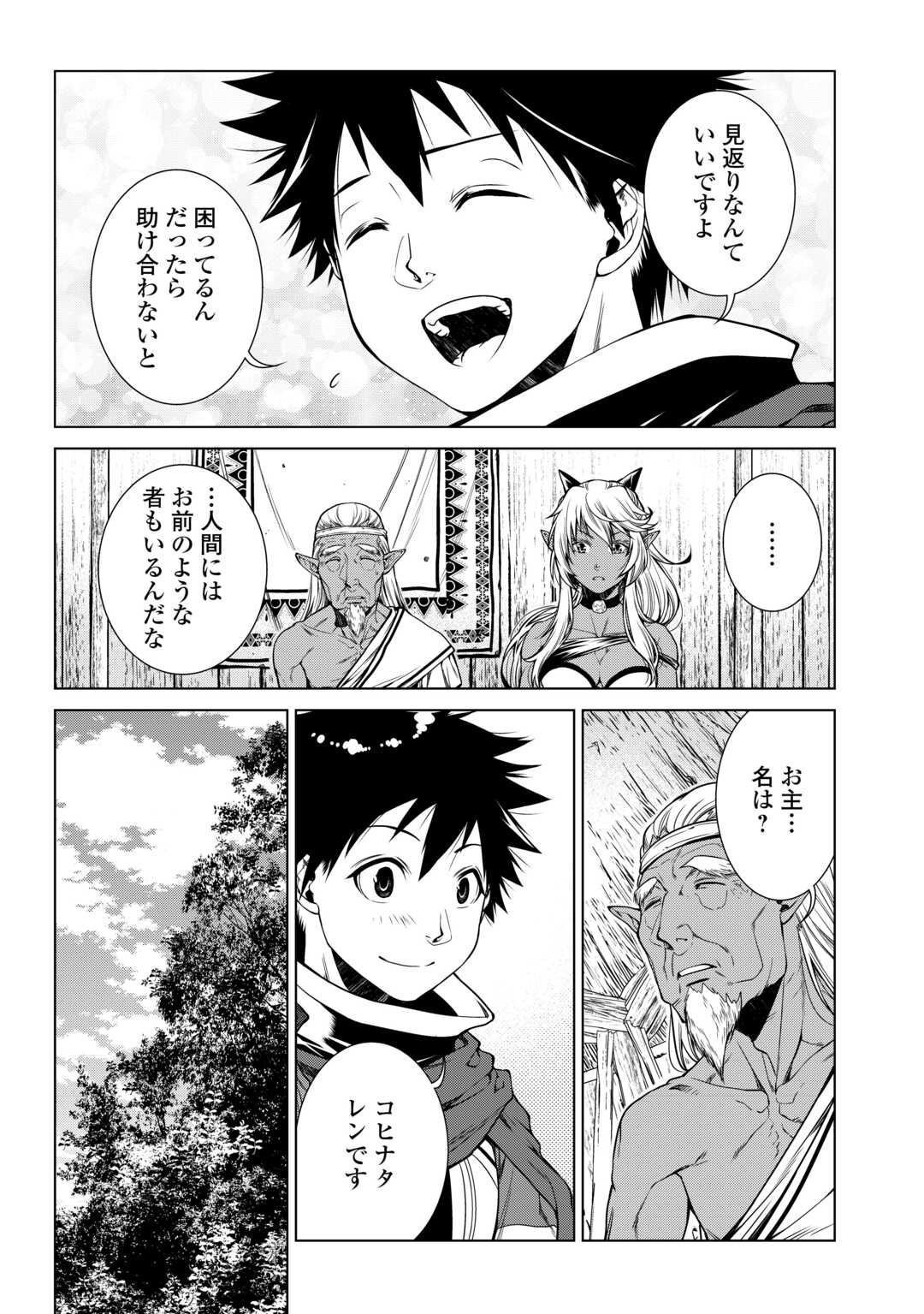 MACHIGAI SHOUKAN!: OIDASARETA KEDO JOUI GOKAN SKILL DE RAKURAKU SEIKATSU - raw - Chapter 20 - https://jpdd.ccdd.to/JPDD/machigaishoukanoidasaretakedojouigokanskillderakurakuseikatsu/237980/3bzprioawua.jpg