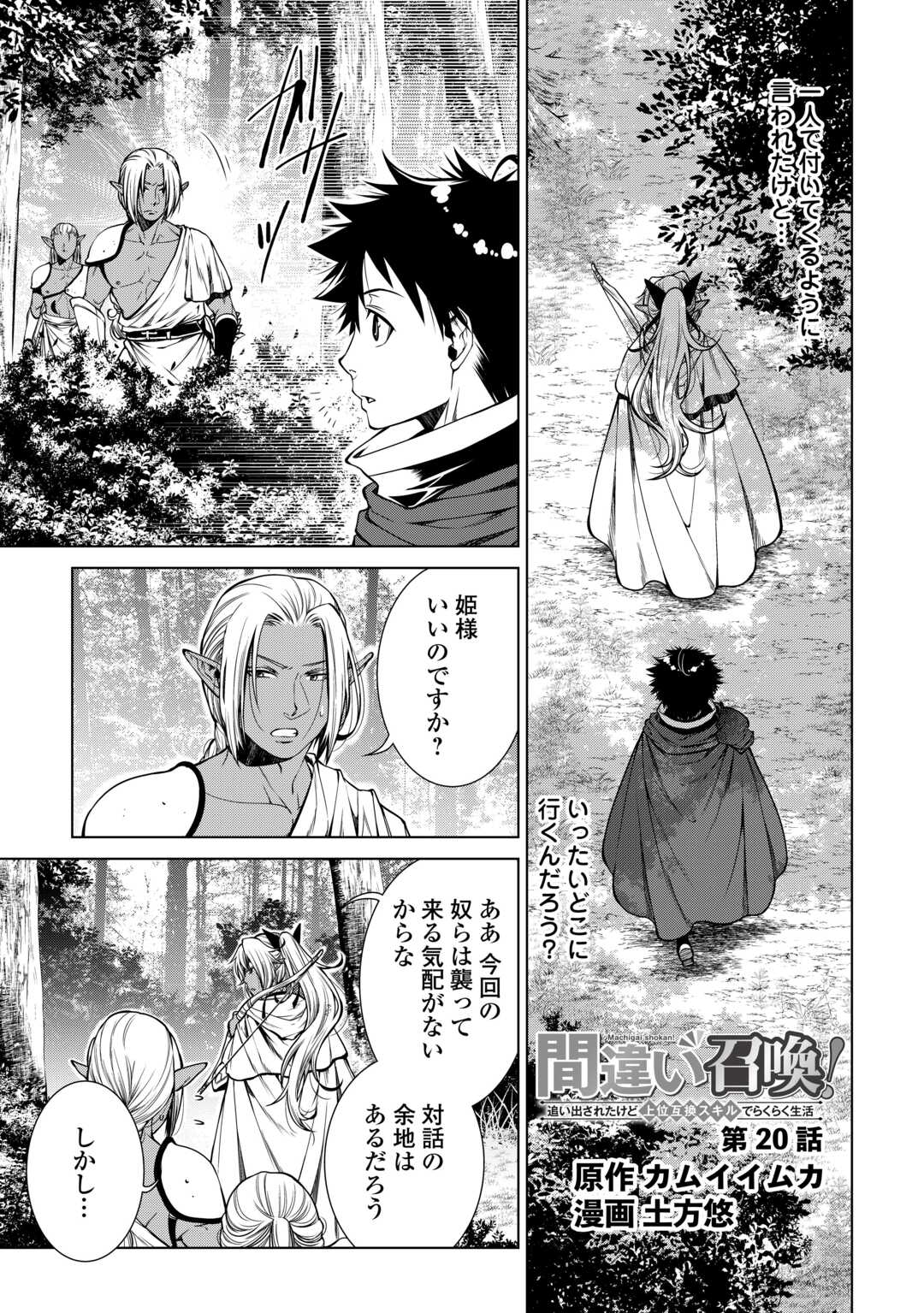 MACHIGAI SHOUKAN!: OIDASARETA KEDO JOUI GOKAN SKILL DE RAKURAKU SEIKATSU - raw - Chapter 20 - https://jpdd.ccdd.to/JPDD/machigaishoukanoidasaretakedojouigokanskillderakurakuseikatsu/237980/54mrulrr4oh.jpg
