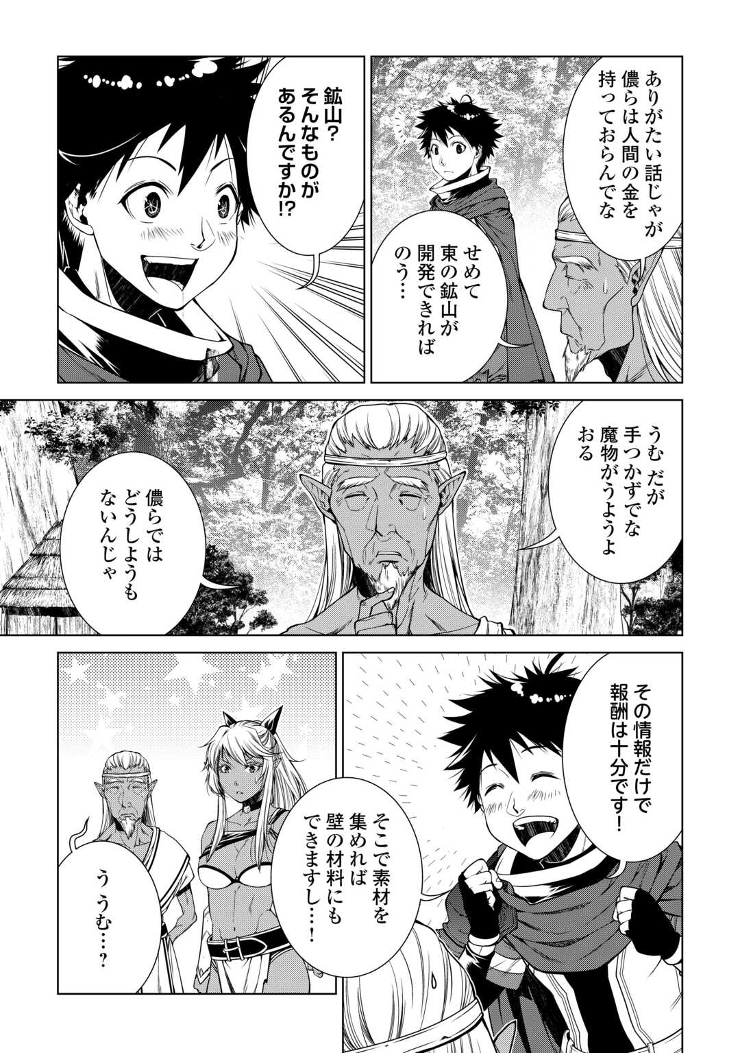 MACHIGAI SHOUKAN!: OIDASARETA KEDO JOUI GOKAN SKILL DE RAKURAKU SEIKATSU - raw - Chapter 20 - https://jpdd.ccdd.to/JPDD/machigaishoukanoidasaretakedojouigokanskillderakurakuseikatsu/237980/behieubwn0f.jpg