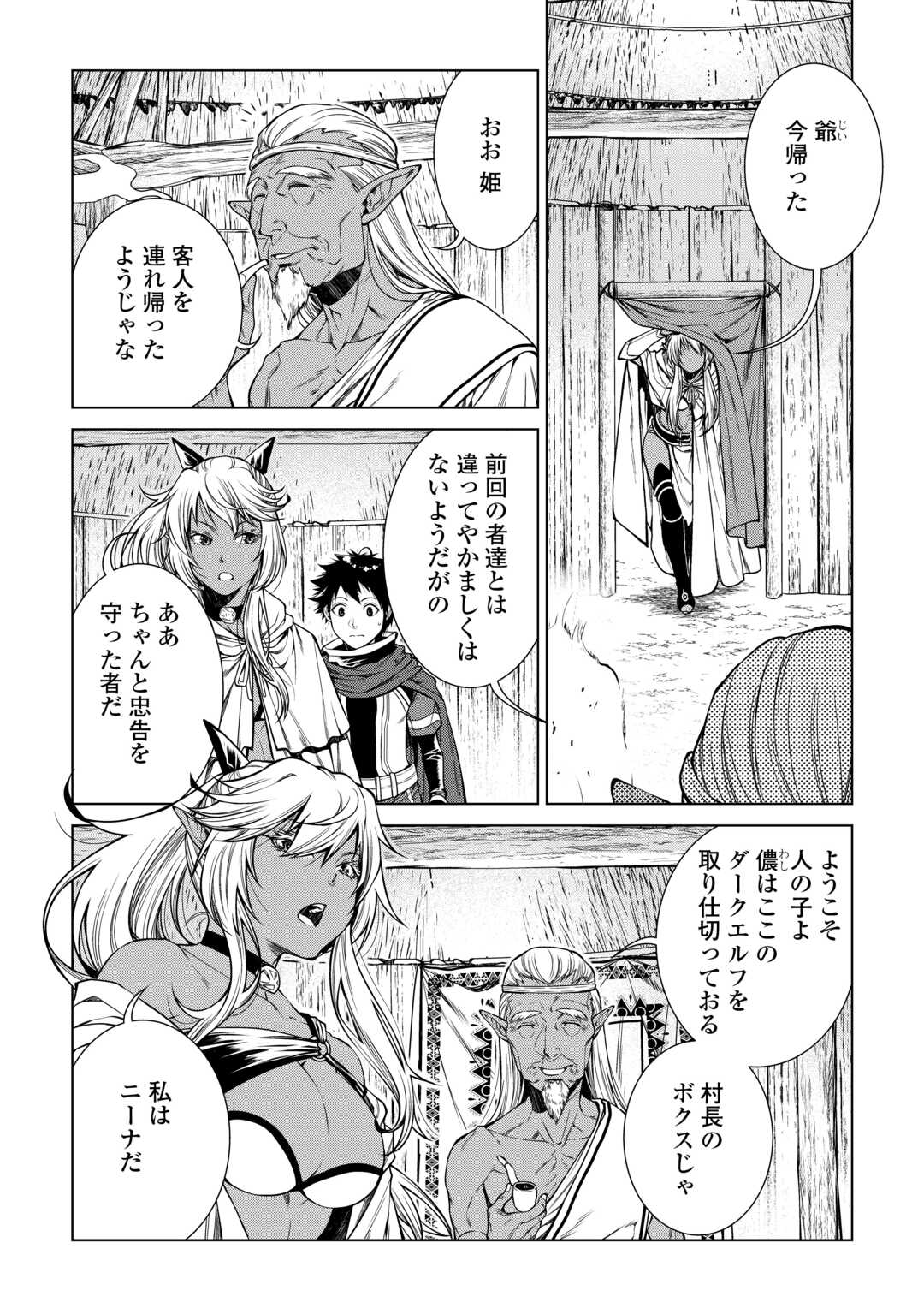 MACHIGAI SHOUKAN!: OIDASARETA KEDO JOUI GOKAN SKILL DE RAKURAKU SEIKATSU - raw - Chapter 20 - https://jpdd.ccdd.to/JPDD/machigaishoukanoidasaretakedojouigokanskillderakurakuseikatsu/237980/etk2n4y1d2q.jpg