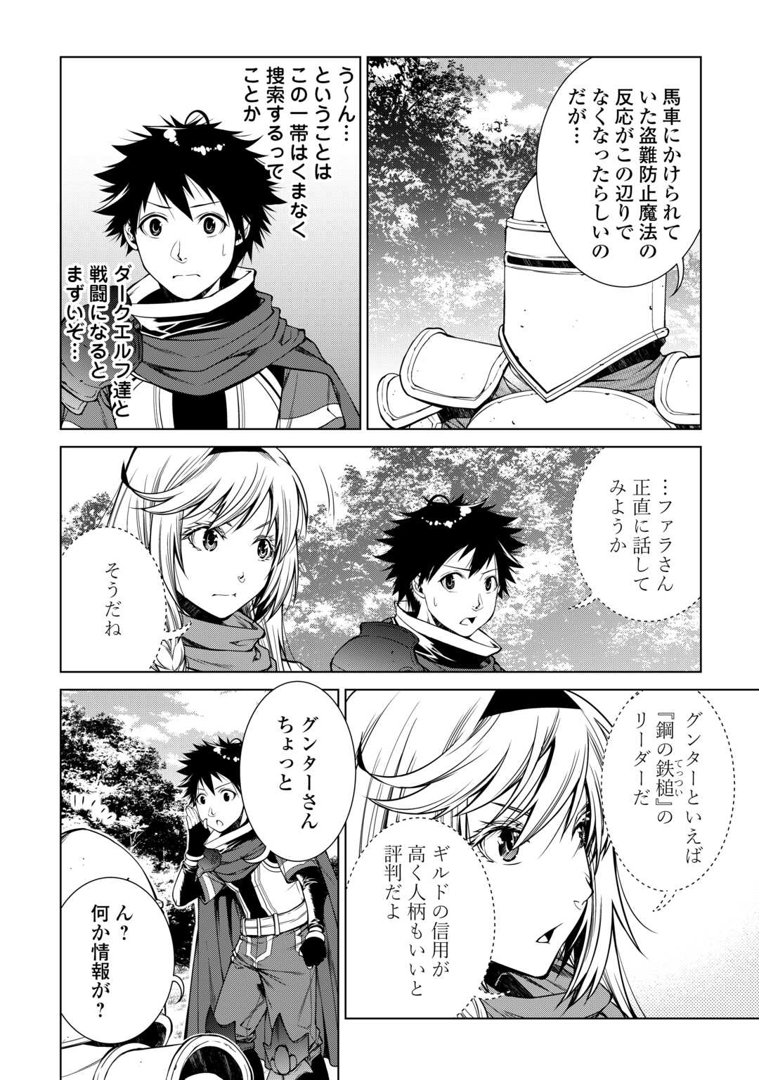 MACHIGAI SHOUKAN!: OIDASARETA KEDO JOUI GOKAN SKILL DE RAKURAKU SEIKATSU - raw - Chapter 20 - https://jpdd.ccdd.to/JPDD/machigaishoukanoidasaretakedojouigokanskillderakurakuseikatsu/237980/jfzf5nkjxic.jpg