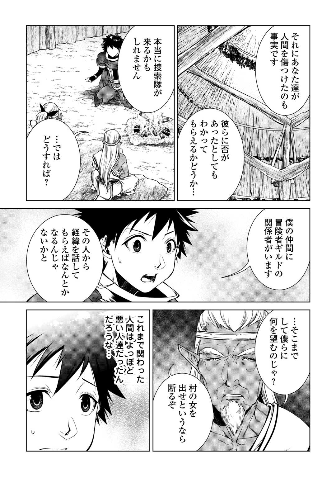 MACHIGAI SHOUKAN!: OIDASARETA KEDO JOUI GOKAN SKILL DE RAKURAKU SEIKATSU - raw - Chapter 20 - https://jpdd.ccdd.to/JPDD/machigaishoukanoidasaretakedojouigokanskillderakurakuseikatsu/237980/m3bbzpwjz0x.jpg