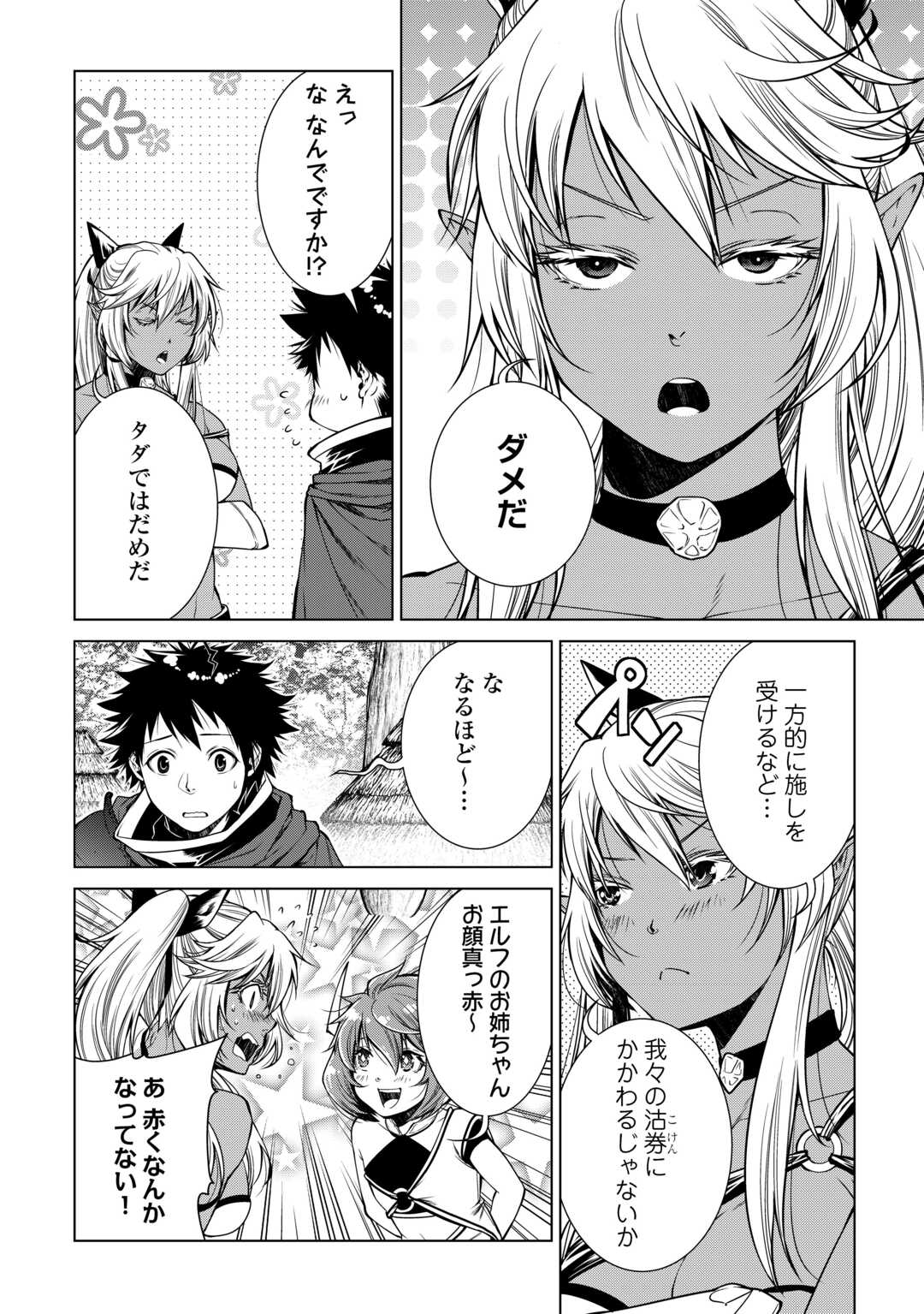 MACHIGAI SHOUKAN!: OIDASARETA KEDO JOUI GOKAN SKILL DE RAKURAKU SEIKATSU - raw - Chapter 20 - https://jpdd.ccdd.to/JPDD/machigaishoukanoidasaretakedojouigokanskillderakurakuseikatsu/237980/m5cs5x4u2mi.jpg