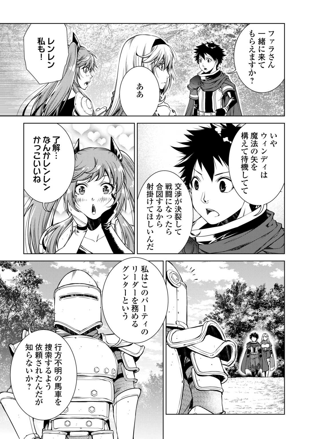 MACHIGAI SHOUKAN!: OIDASARETA KEDO JOUI GOKAN SKILL DE RAKURAKU SEIKATSU - raw - Chapter 20 - https://jpdd.ccdd.to/JPDD/machigaishoukanoidasaretakedojouigokanskillderakurakuseikatsu/237980/s1lcdpzgvyi.jpg