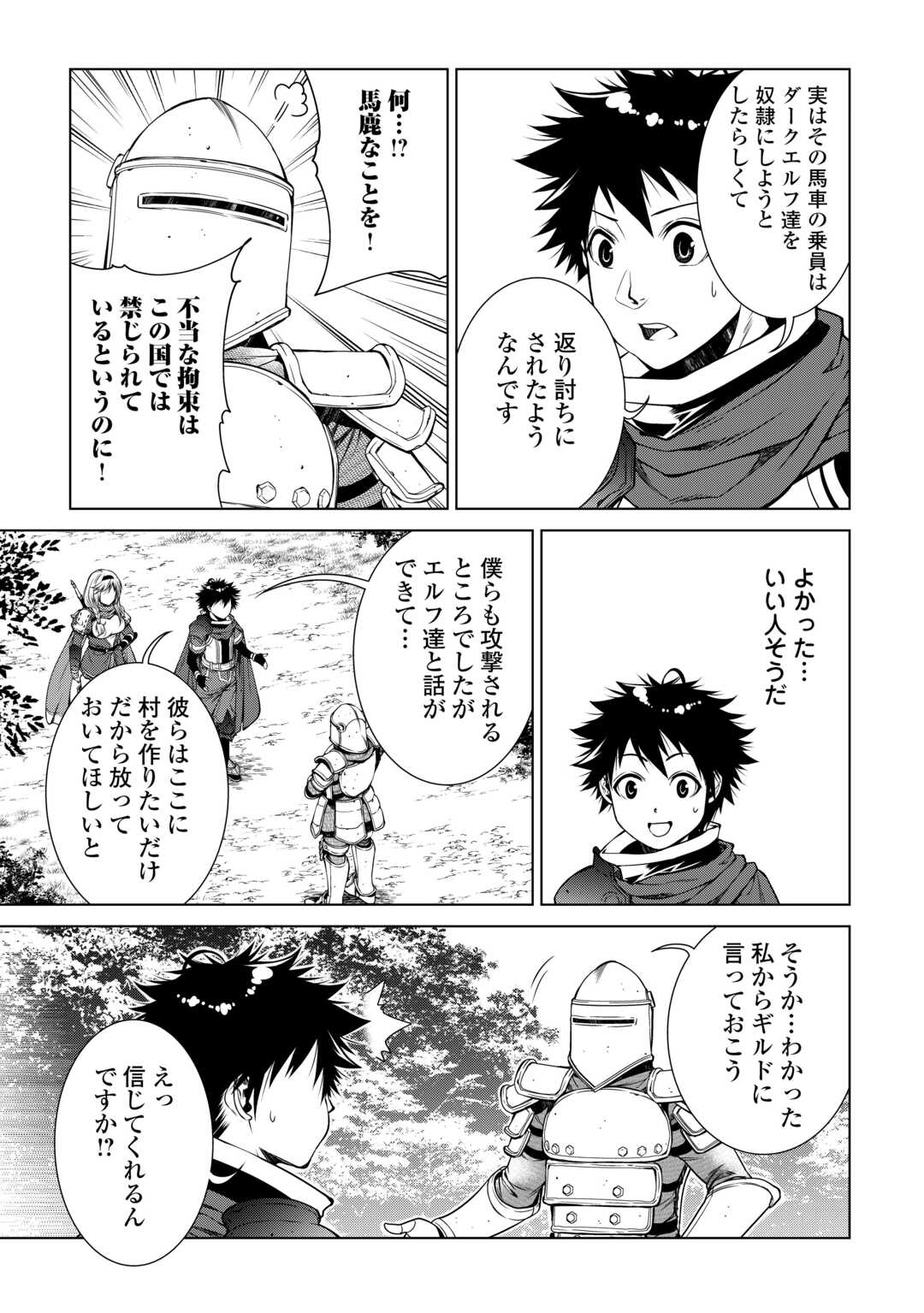 MACHIGAI SHOUKAN!: OIDASARETA KEDO JOUI GOKAN SKILL DE RAKURAKU SEIKATSU - raw - Chapter 20 - https://jpdd.ccdd.to/JPDD/machigaishoukanoidasaretakedojouigokanskillderakurakuseikatsu/237980/v3wyrpn43hg.jpg