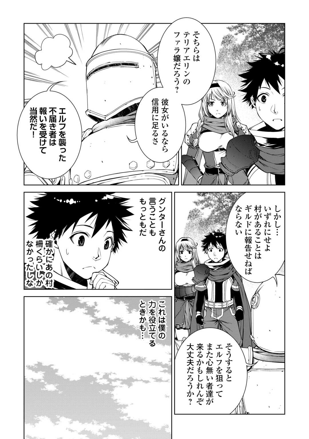 MACHIGAI SHOUKAN!: OIDASARETA KEDO JOUI GOKAN SKILL DE RAKURAKU SEIKATSU - raw - Chapter 20 - https://jpdd.ccdd.to/JPDD/machigaishoukanoidasaretakedojouigokanskillderakurakuseikatsu/237980/wo5rqc352nh.jpg