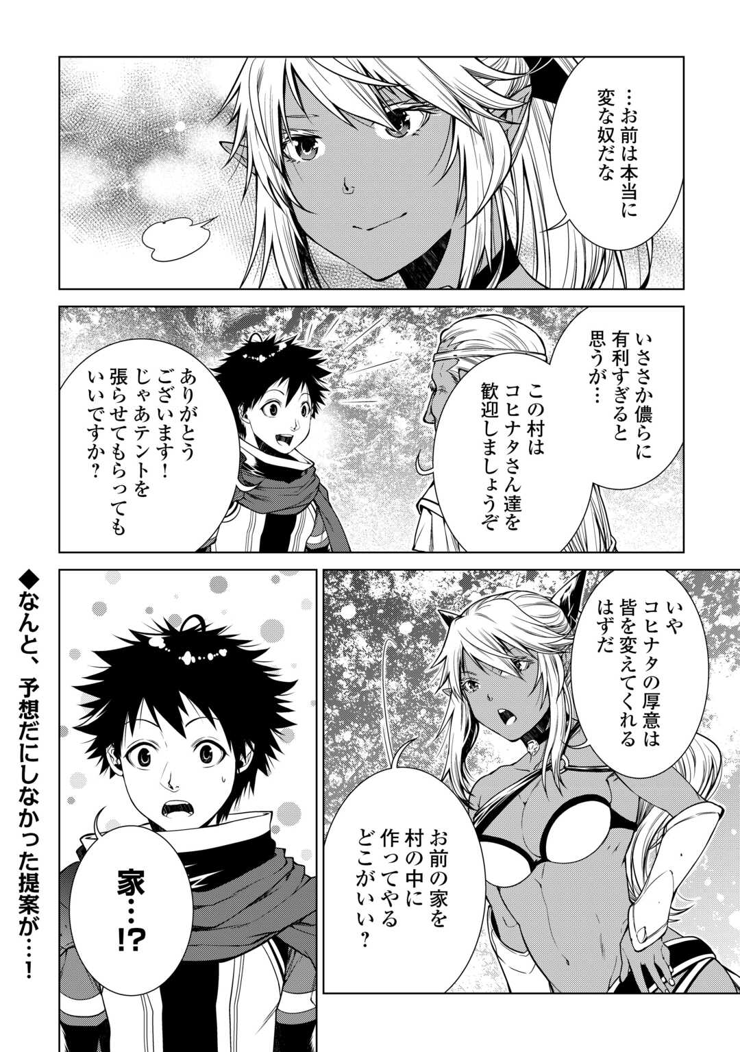 MACHIGAI SHOUKAN!: OIDASARETA KEDO JOUI GOKAN SKILL DE RAKURAKU SEIKATSU - raw - Chapter 20 - https://jpdd.ccdd.to/JPDD/machigaishoukanoidasaretakedojouigokanskillderakurakuseikatsu/237980/x5wp0fzqxyh.jpg