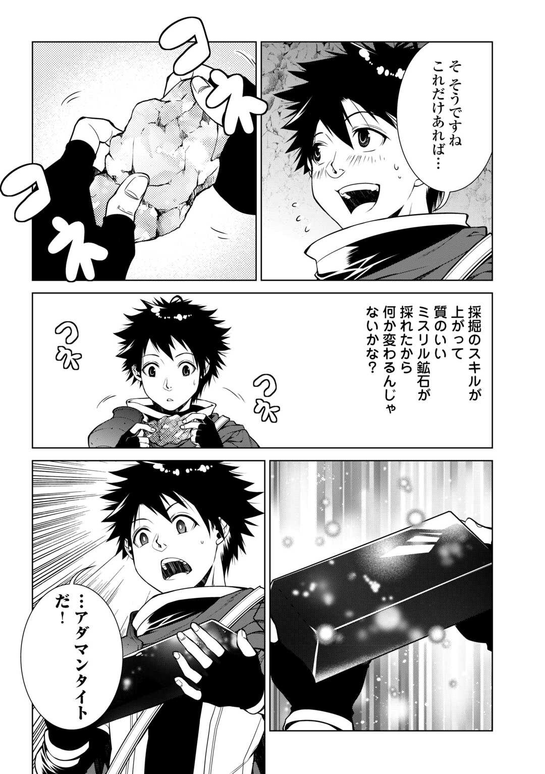 MACHIGAI SHOUKAN!: OIDASARETA KEDO JOUI GOKAN SKILL DE RAKURAKU SEIKATSU - raw - Chapter 21 - https://jpdd.ccdd.to/JPDD/machigaishoukanoidasaretakedojouigokanskillderakurakuseikatsu/241435/4bmtpq55wha.jpg