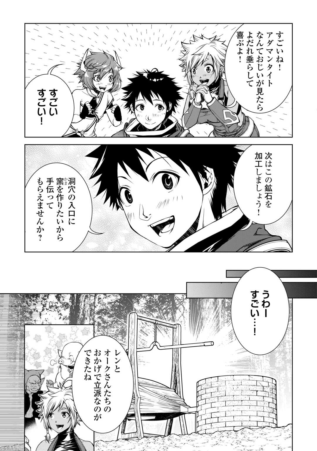 MACHIGAI SHOUKAN!: OIDASARETA KEDO JOUI GOKAN SKILL DE RAKURAKU SEIKATSU - raw - Chapter 21 - https://jpdd.ccdd.to/JPDD/machigaishoukanoidasaretakedojouigokanskillderakurakuseikatsu/241435/klegjki551b.jpg