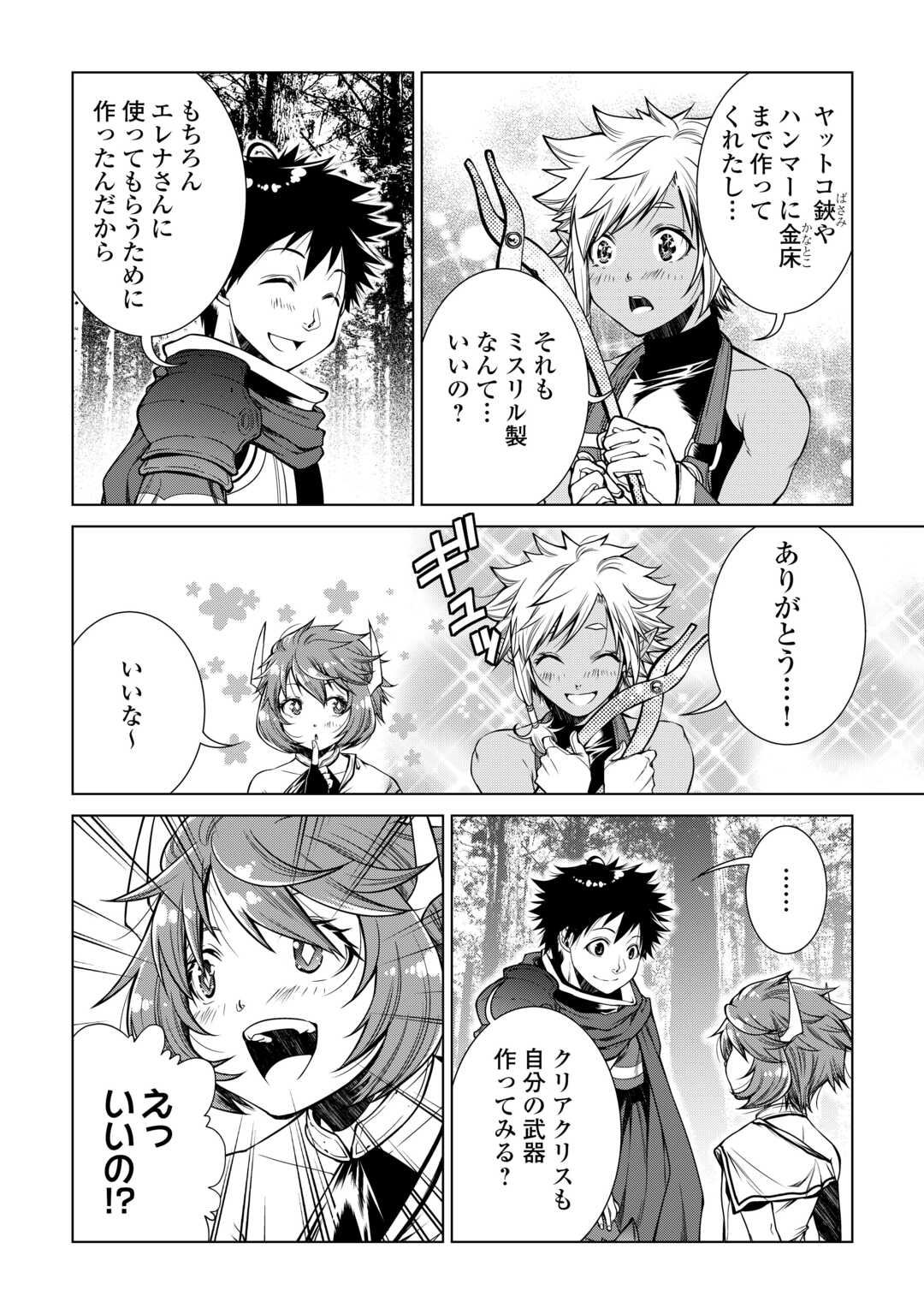 MACHIGAI SHOUKAN!: OIDASARETA KEDO JOUI GOKAN SKILL DE RAKURAKU SEIKATSU - raw - Chapter 21 - https://jpdd.ccdd.to/JPDD/machigaishoukanoidasaretakedojouigokanskillderakurakuseikatsu/241435/s3oawewjgfy.jpg