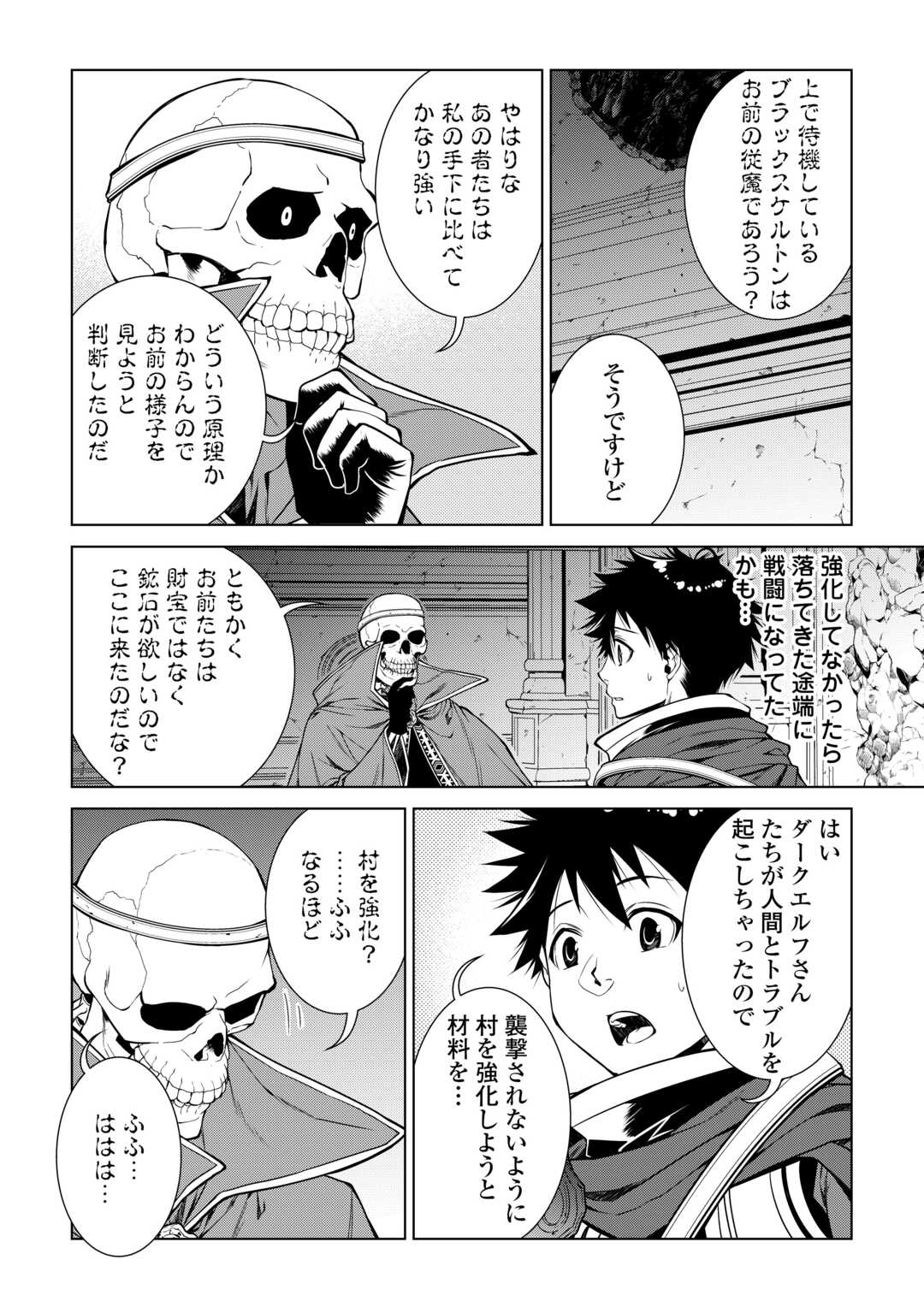 MACHIGAI SHOUKAN!: OIDASARETA KEDO JOUI GOKAN SKILL DE RAKURAKU SEIKATSU - raw - Chapter 22 - https://jpdd.ccdd.to/JPDD/machigaishoukanoidasaretakedojouigokanskillderakurakuseikatsu/250474/eeqsrifywhy.jpg