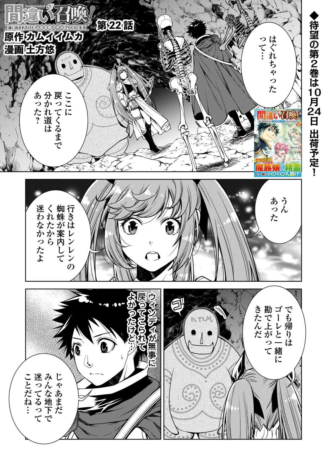 MACHIGAI SHOUKAN!: OIDASARETA KEDO JOUI GOKAN SKILL DE RAKURAKU SEIKATSU - raw - Chapter 22 - https://jpdd.ccdd.to/JPDD/machigaishoukanoidasaretakedojouigokanskillderakurakuseikatsu/250474/gcllymjt52v.jpg