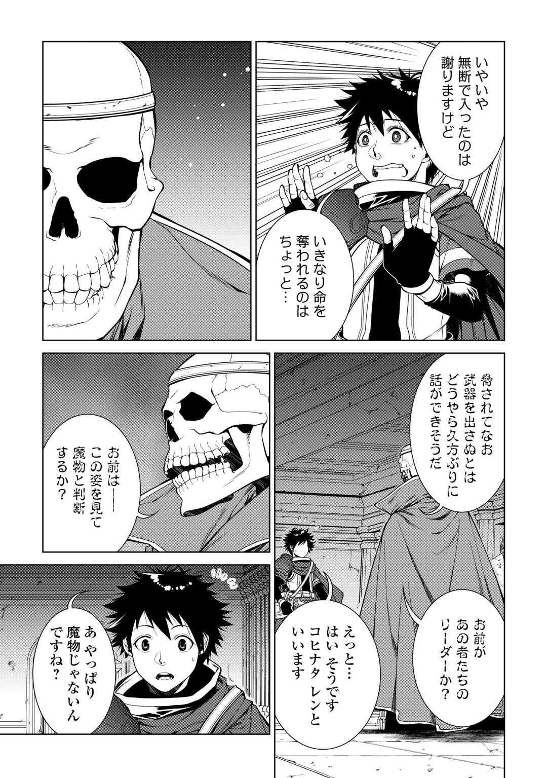 MACHIGAI SHOUKAN!: OIDASARETA KEDO JOUI GOKAN SKILL DE RAKURAKU SEIKATSU - raw - Chapter 22 - https://jpdd.ccdd.to/JPDD/machigaishoukanoidasaretakedojouigokanskillderakurakuseikatsu/250474/gutg42vc3ko.jpg