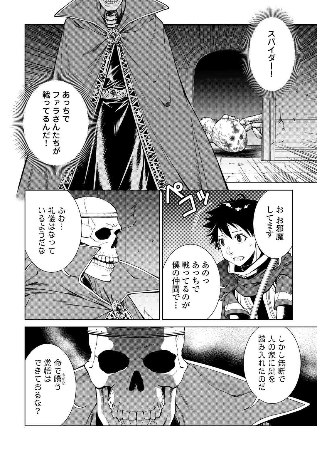 MACHIGAI SHOUKAN!: OIDASARETA KEDO JOUI GOKAN SKILL DE RAKURAKU SEIKATSU - raw - Chapter 22 - https://jpdd.ccdd.to/JPDD/machigaishoukanoidasaretakedojouigokanskillderakurakuseikatsu/250474/gzkngiwanrs.jpg