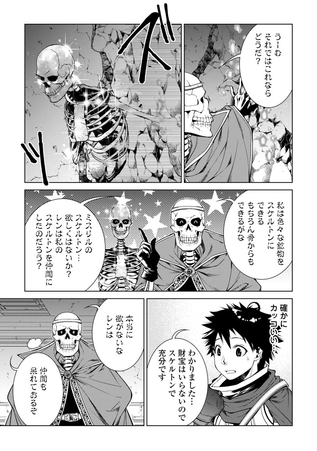 MACHIGAI SHOUKAN!: OIDASARETA KEDO JOUI GOKAN SKILL DE RAKURAKU SEIKATSU - raw - Chapter 22 - https://jpdd.ccdd.to/JPDD/machigaishoukanoidasaretakedojouigokanskillderakurakuseikatsu/250474/kjw3xtclhlo.jpg
