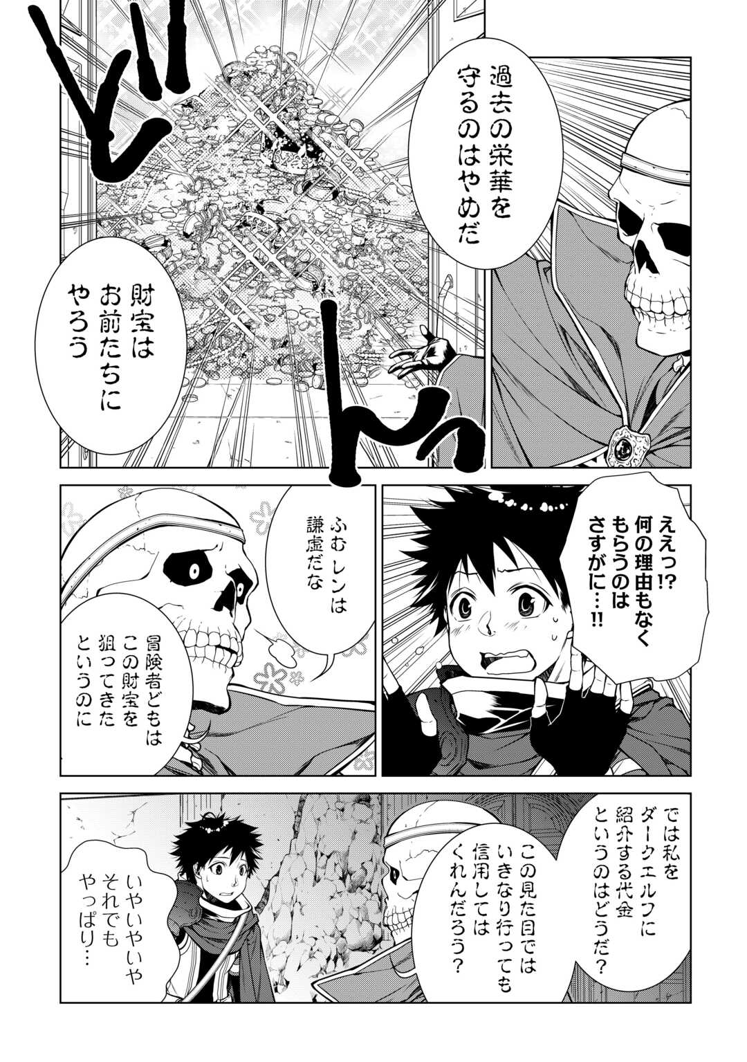 MACHIGAI SHOUKAN!: OIDASARETA KEDO JOUI GOKAN SKILL DE RAKURAKU SEIKATSU - raw - Chapter 22 - https://jpdd.ccdd.to/JPDD/machigaishoukanoidasaretakedojouigokanskillderakurakuseikatsu/250474/ugyyagxewxj.jpg