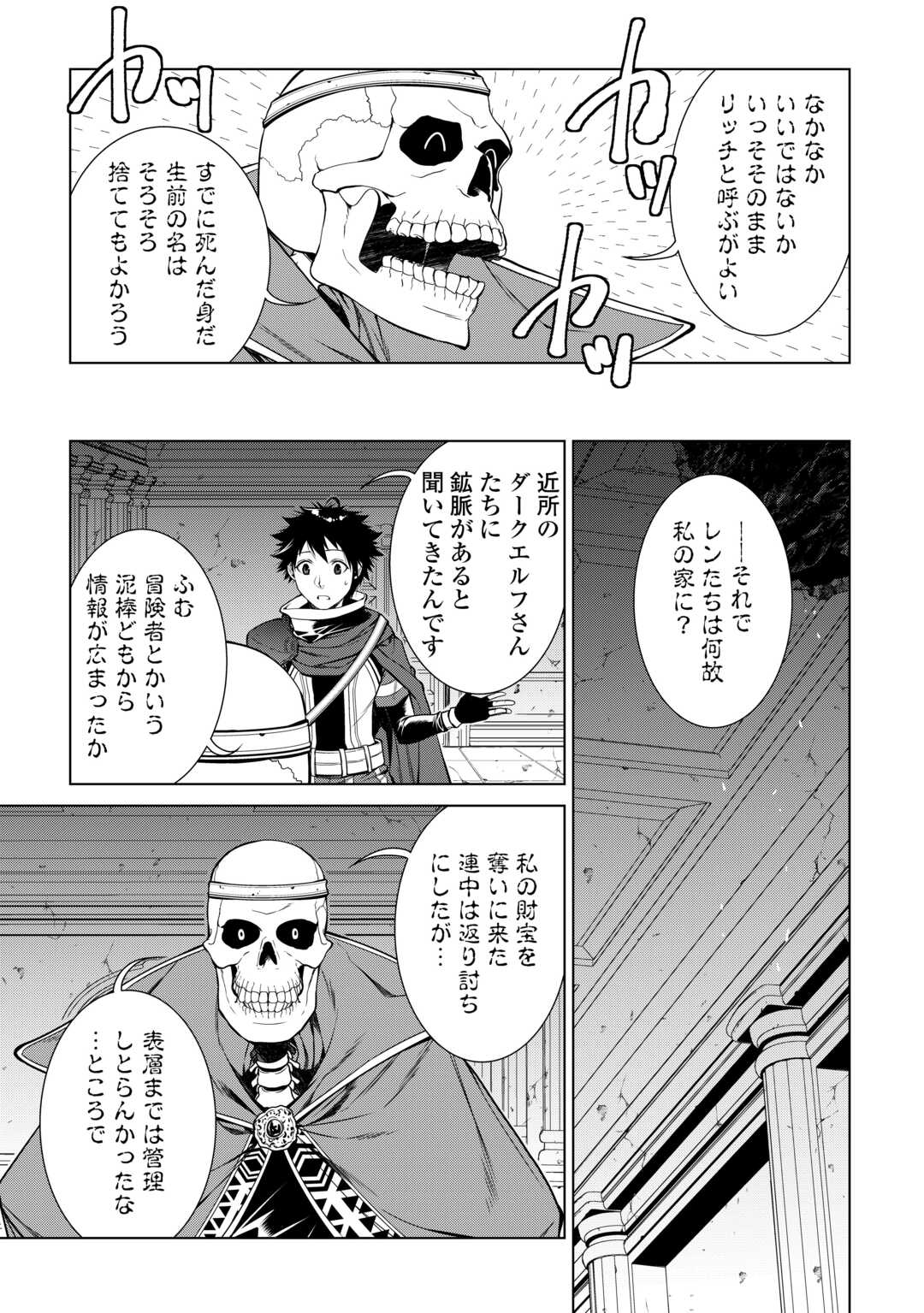 MACHIGAI SHOUKAN!: OIDASARETA KEDO JOUI GOKAN SKILL DE RAKURAKU SEIKATSU - raw - Chapter 22 - https://jpdd.ccdd.to/JPDD/machigaishoukanoidasaretakedojouigokanskillderakurakuseikatsu/250474/ycbll1shntm.jpg