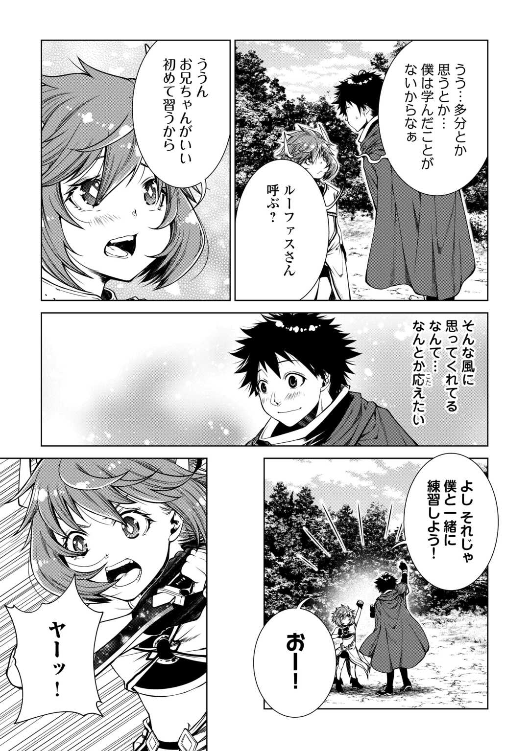 MACHIGAI SHOUKAN!: OIDASARETA KEDO JOUI GOKAN SKILL DE RAKURAKU SEIKATSU - raw - Chapter 23 - https://jpdd.ccdd.to/JPDD/machigaishoukanoidasaretakedojouigokanskillderakurakuseikatsu/253590/0msc233rld4.jpg