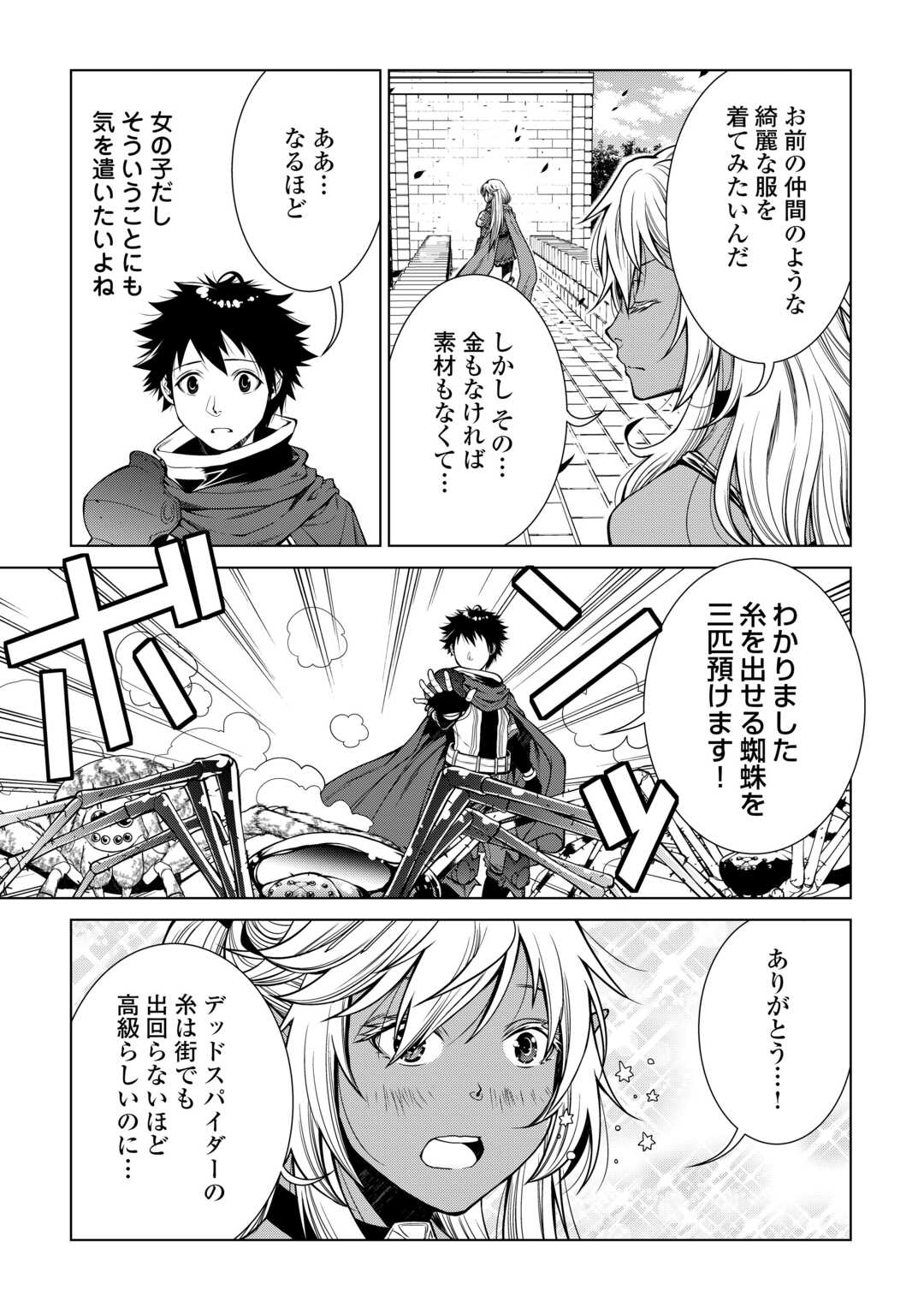 MACHIGAI SHOUKAN!: OIDASARETA KEDO JOUI GOKAN SKILL DE RAKURAKU SEIKATSU - raw - Chapter 23 - https://jpdd.ccdd.to/JPDD/machigaishoukanoidasaretakedojouigokanskillderakurakuseikatsu/253590/2p0i4ht2vd4.jpg