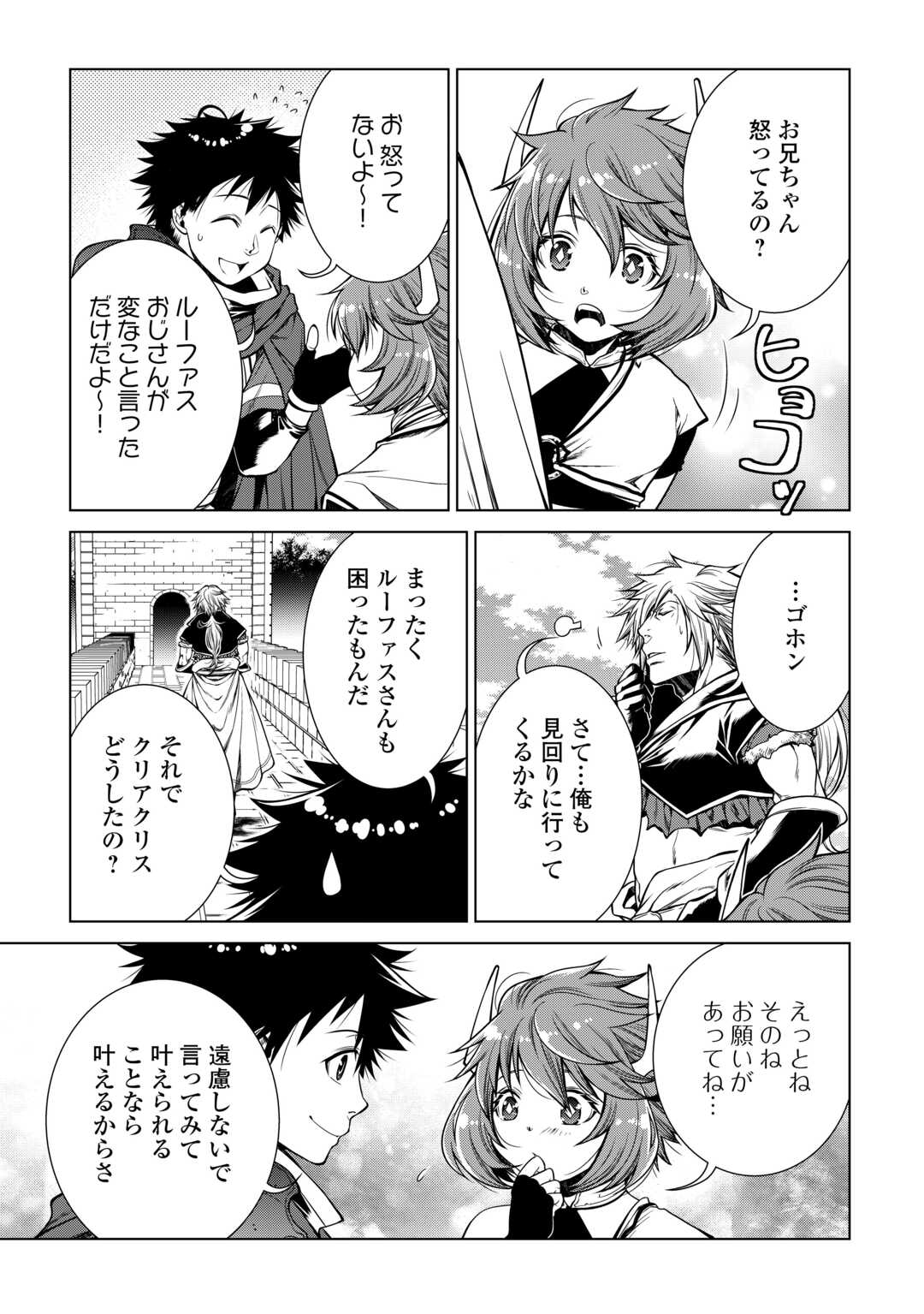 MACHIGAI SHOUKAN!: OIDASARETA KEDO JOUI GOKAN SKILL DE RAKURAKU SEIKATSU - raw - Chapter 23 - https://jpdd.ccdd.to/JPDD/machigaishoukanoidasaretakedojouigokanskillderakurakuseikatsu/253590/hr3gvrp41tl.jpg