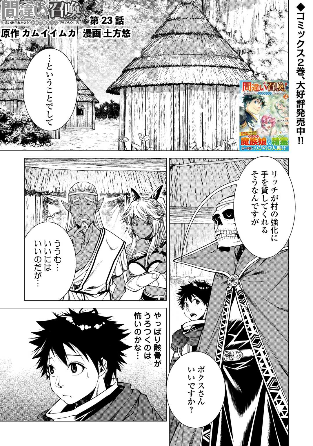 MACHIGAI SHOUKAN!: OIDASARETA KEDO JOUI GOKAN SKILL DE RAKURAKU SEIKATSU - raw - Chapter 23 - https://jpdd.ccdd.to/JPDD/machigaishoukanoidasaretakedojouigokanskillderakurakuseikatsu/253590/i0vze3npyqe.jpg