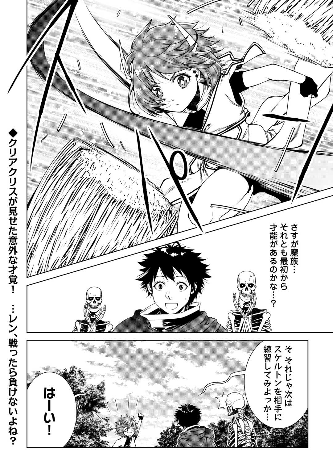 MACHIGAI SHOUKAN!: OIDASARETA KEDO JOUI GOKAN SKILL DE RAKURAKU SEIKATSU - raw - Chapter 23 - https://jpdd.ccdd.to/JPDD/machigaishoukanoidasaretakedojouigokanskillderakurakuseikatsu/253590/lpi2wbqpqee.jpg