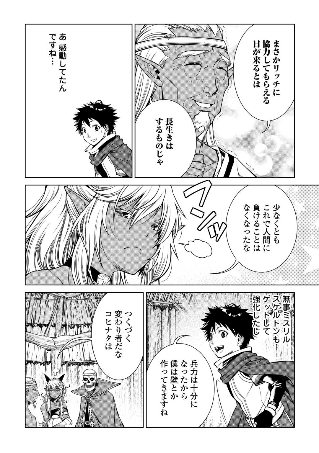 MACHIGAI SHOUKAN!: OIDASARETA KEDO JOUI GOKAN SKILL DE RAKURAKU SEIKATSU - raw - Chapter 23 - https://jpdd.ccdd.to/JPDD/machigaishoukanoidasaretakedojouigokanskillderakurakuseikatsu/253590/naqa1alzg32.jpg