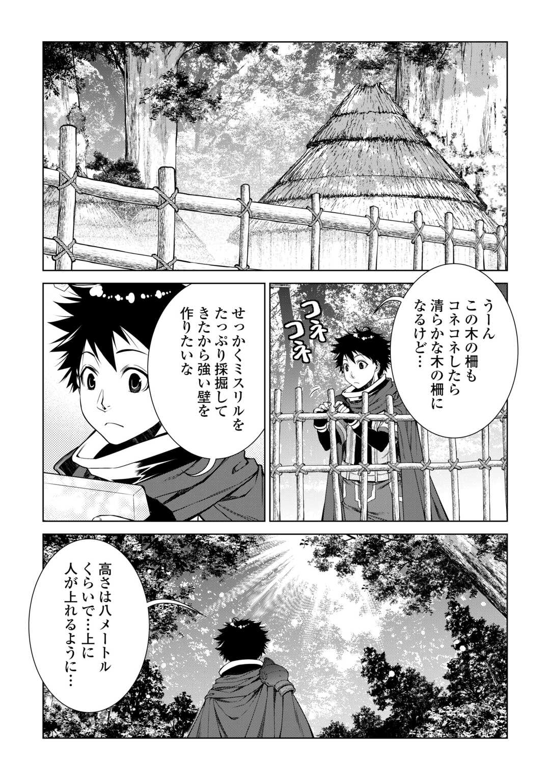 MACHIGAI SHOUKAN!: OIDASARETA KEDO JOUI GOKAN SKILL DE RAKURAKU SEIKATSU - raw - Chapter 23 - https://jpdd.ccdd.to/JPDD/machigaishoukanoidasaretakedojouigokanskillderakurakuseikatsu/253590/s4ofqma13ky.jpg