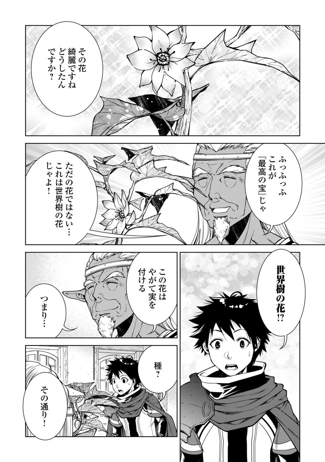 MACHIGAI SHOUKAN!: OIDASARETA KEDO JOUI GOKAN SKILL DE RAKURAKU SEIKATSU - raw - Chapter 24 - https://jpdd.ccdd.to/JPDD/machigaishoukanoidasaretakedojouigokanskillderakurakuseikatsu/257270/5pzzaje5prs.jpg
