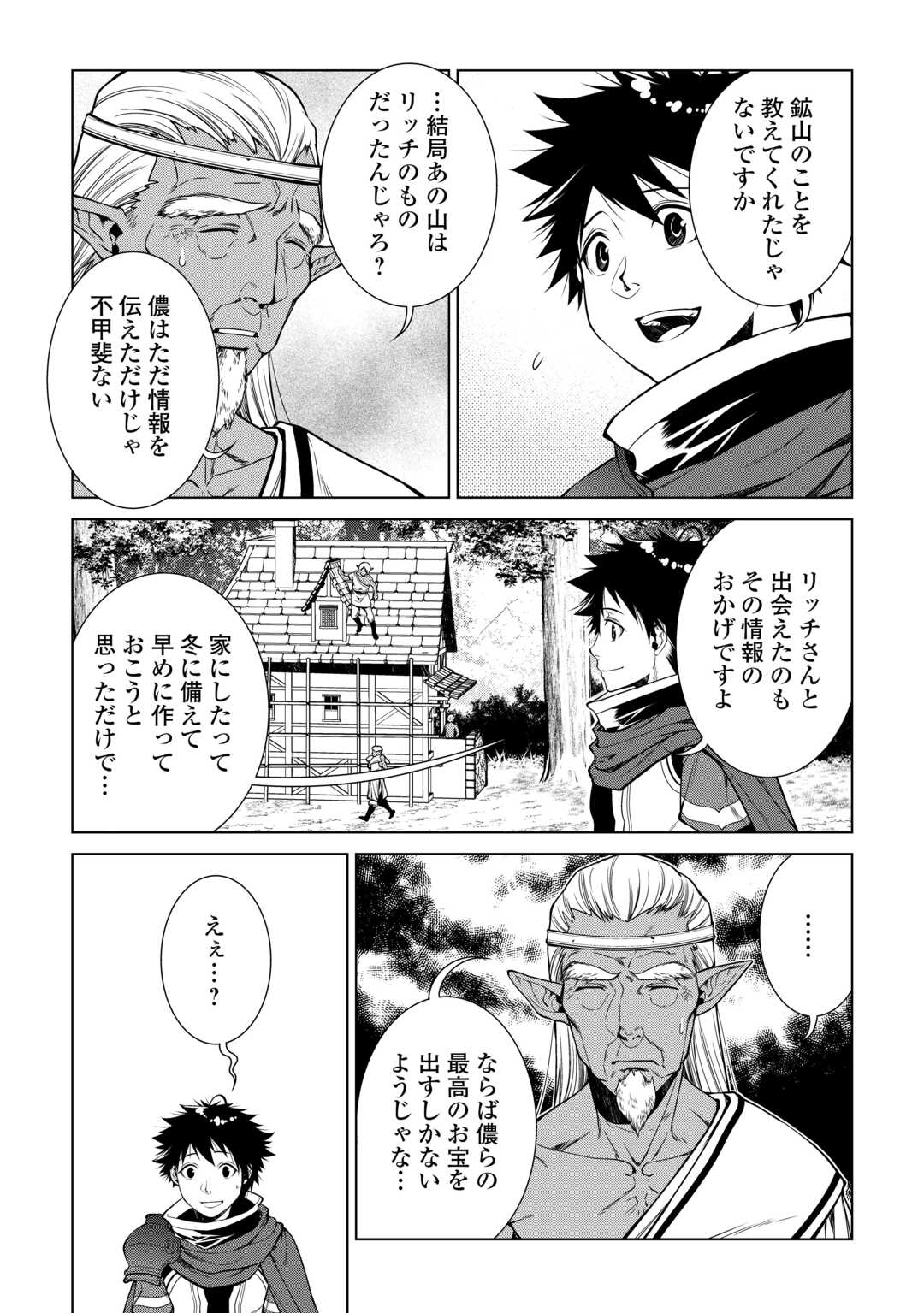 MACHIGAI SHOUKAN!: OIDASARETA KEDO JOUI GOKAN SKILL DE RAKURAKU SEIKATSU - raw - Chapter 24 - https://jpdd.ccdd.to/JPDD/machigaishoukanoidasaretakedojouigokanskillderakurakuseikatsu/257270/a4oelri12s3.jpg