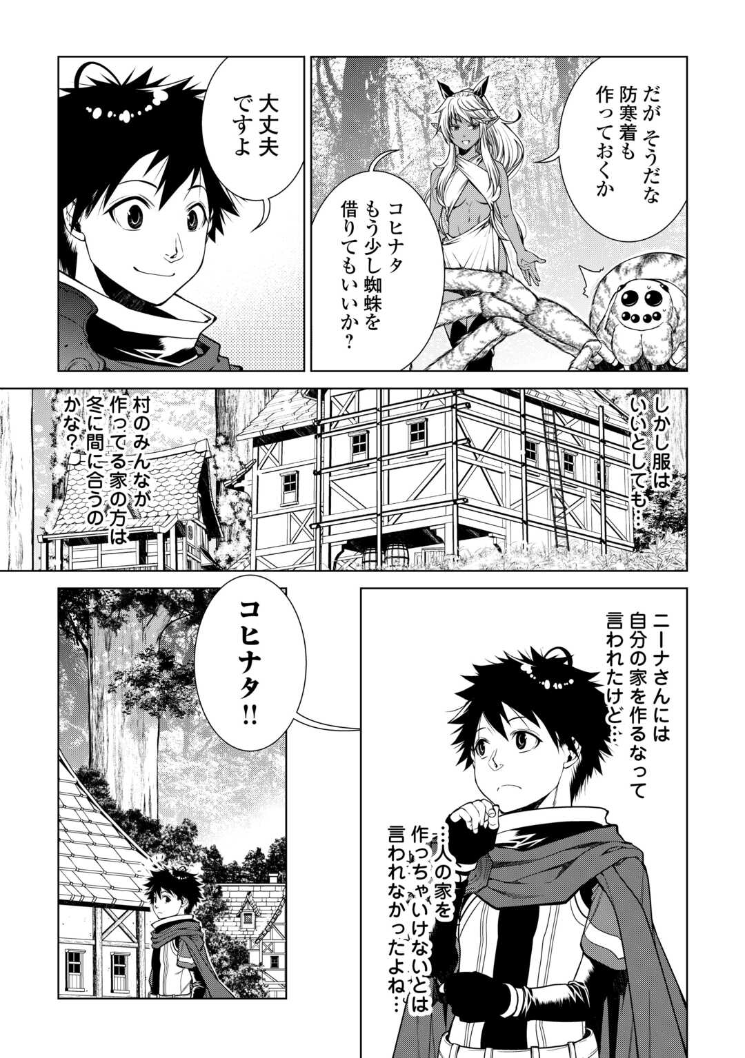 MACHIGAI SHOUKAN!: OIDASARETA KEDO JOUI GOKAN SKILL DE RAKURAKU SEIKATSU - raw - Chapter 24 - https://jpdd.ccdd.to/JPDD/machigaishoukanoidasaretakedojouigokanskillderakurakuseikatsu/257270/b1hmieizo5e.jpg