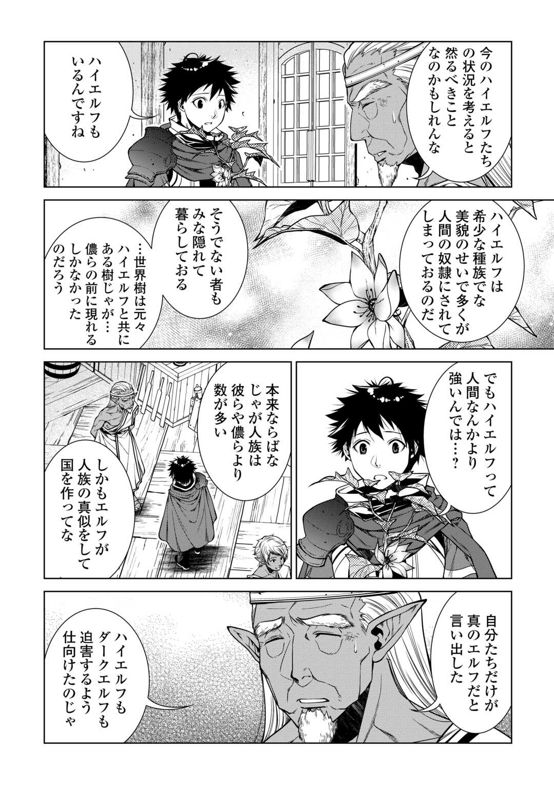 MACHIGAI SHOUKAN!: OIDASARETA KEDO JOUI GOKAN SKILL DE RAKURAKU SEIKATSU - raw - Chapter 24 - https://jpdd.ccdd.to/JPDD/machigaishoukanoidasaretakedojouigokanskillderakurakuseikatsu/257270/bzike3hke05.jpg