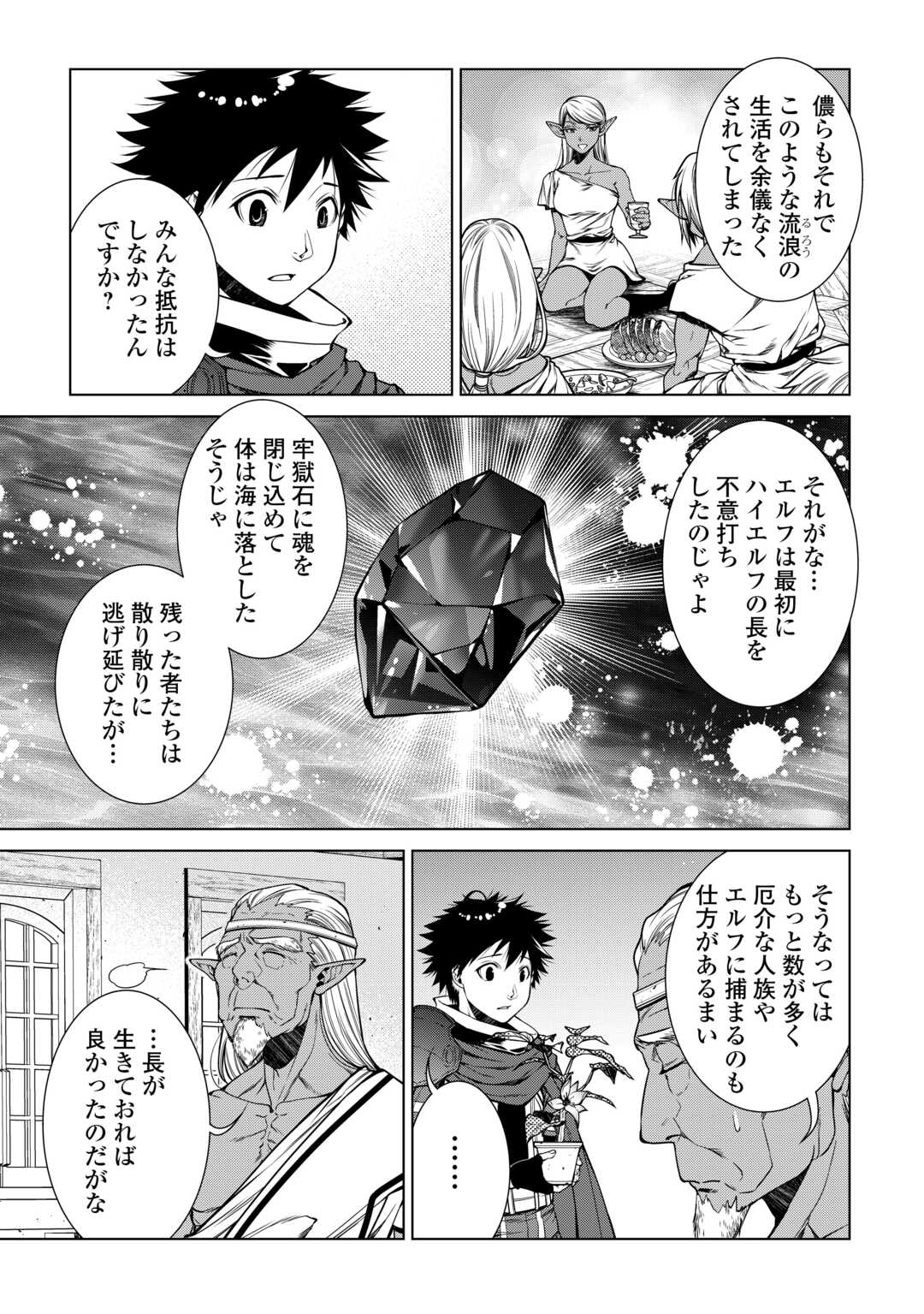 MACHIGAI SHOUKAN!: OIDASARETA KEDO JOUI GOKAN SKILL DE RAKURAKU SEIKATSU - raw - Chapter 24 - https://jpdd.ccdd.to/JPDD/machigaishoukanoidasaretakedojouigokanskillderakurakuseikatsu/257270/gni0nwbcqam.jpg
