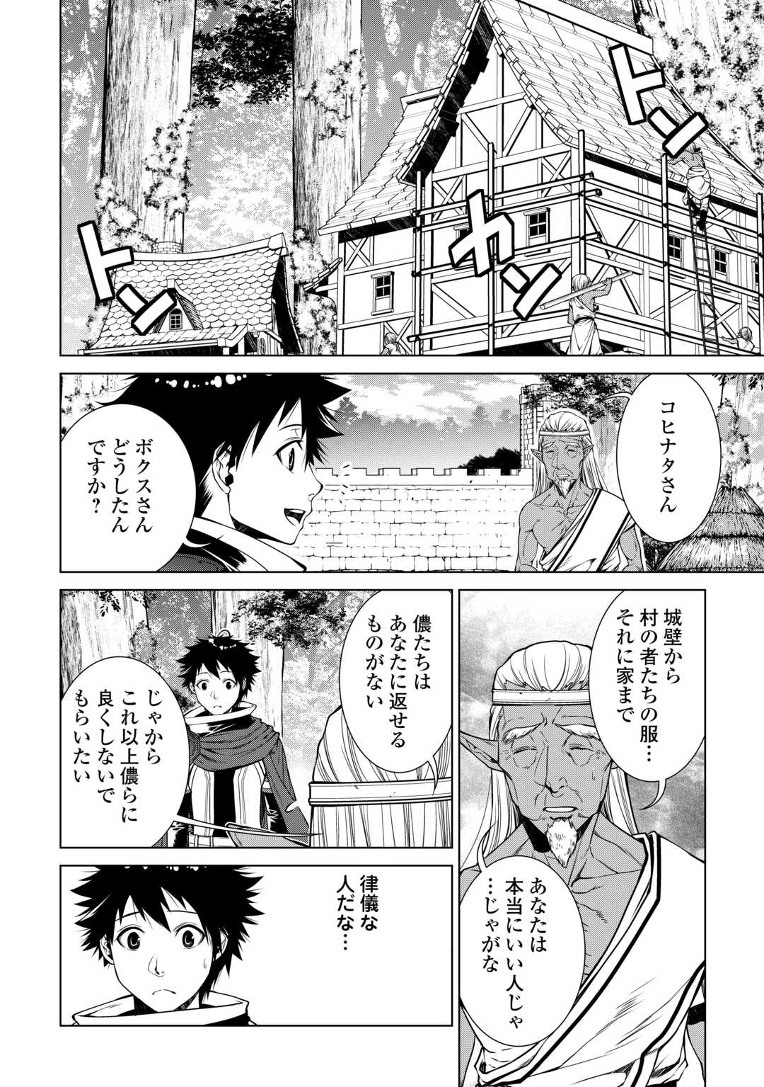 MACHIGAI SHOUKAN!: OIDASARETA KEDO JOUI GOKAN SKILL DE RAKURAKU SEIKATSU - raw - Chapter 24 - https://jpdd.ccdd.to/JPDD/machigaishoukanoidasaretakedojouigokanskillderakurakuseikatsu/257270/j2i4vk2i23r.jpg