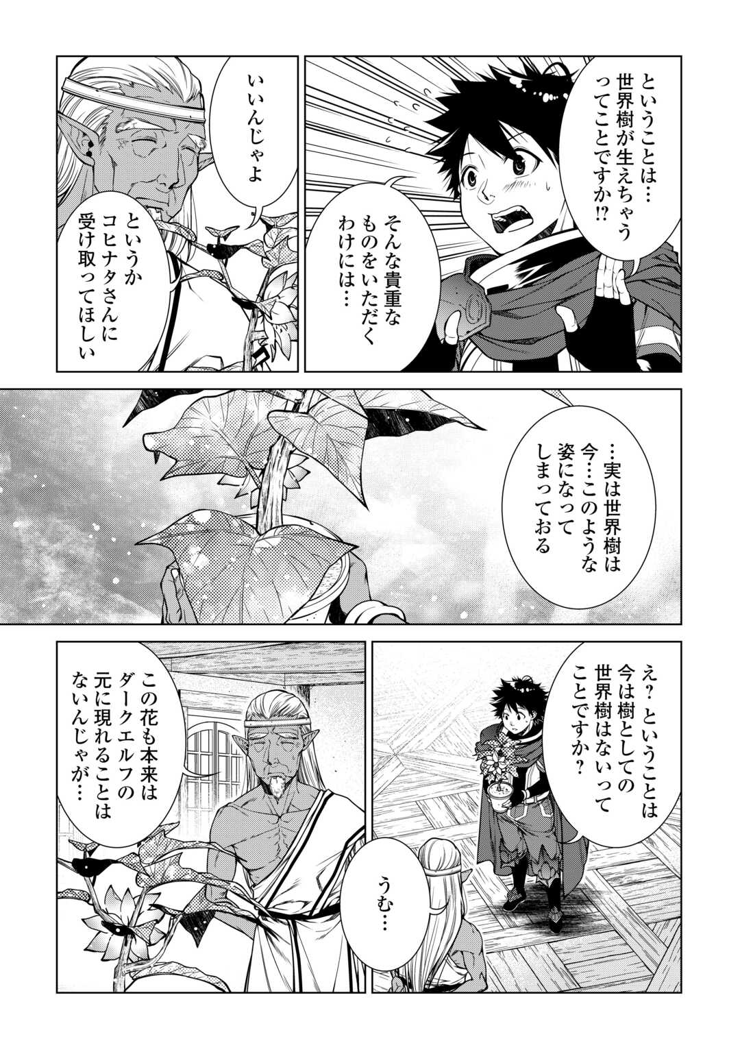 MACHIGAI SHOUKAN!: OIDASARETA KEDO JOUI GOKAN SKILL DE RAKURAKU SEIKATSU - raw - Chapter 24 - https://jpdd.ccdd.to/JPDD/machigaishoukanoidasaretakedojouigokanskillderakurakuseikatsu/257270/jr1nfqfew1o.jpg