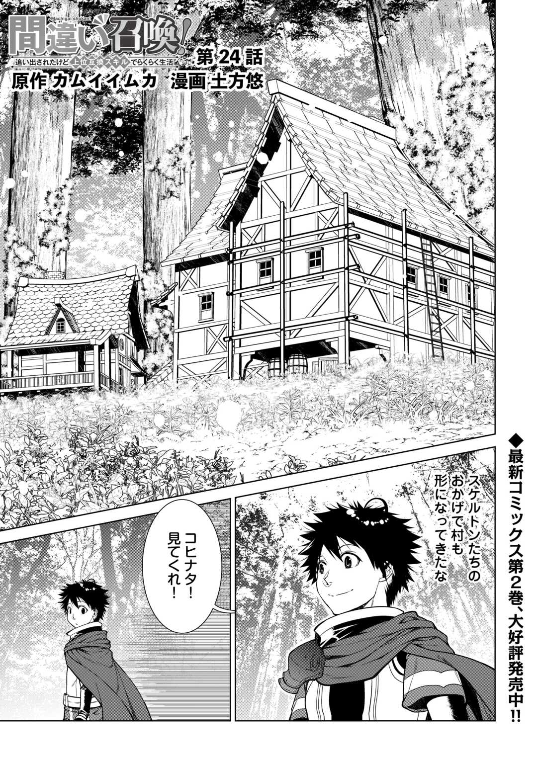 MACHIGAI SHOUKAN!: OIDASARETA KEDO JOUI GOKAN SKILL DE RAKURAKU SEIKATSU - raw - Chapter 24 - https://jpdd.ccdd.to/JPDD/machigaishoukanoidasaretakedojouigokanskillderakurakuseikatsu/257270/uifybmmsa3h.jpg