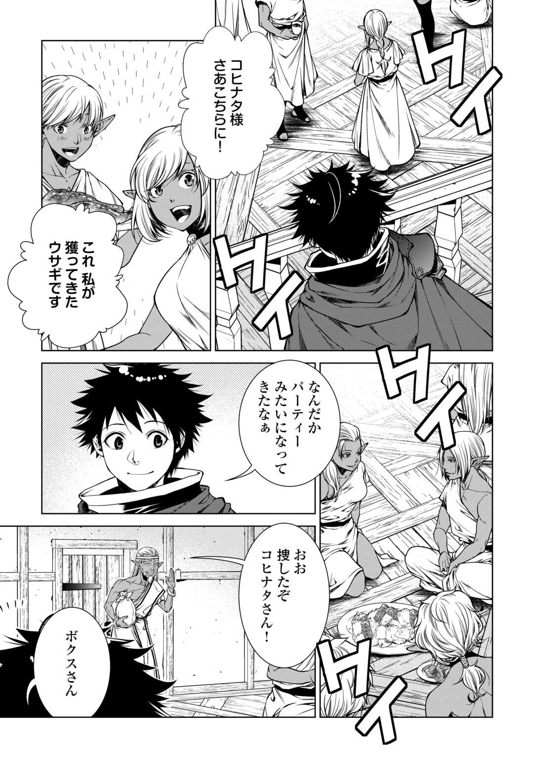 MACHIGAI SHOUKAN!: OIDASARETA KEDO JOUI GOKAN SKILL DE RAKURAKU SEIKATSU - raw - Chapter 24 - https://jpdd.ccdd.to/JPDD/machigaishoukanoidasaretakedojouigokanskillderakurakuseikatsu/257270/y3fc1kjecf3.jpg