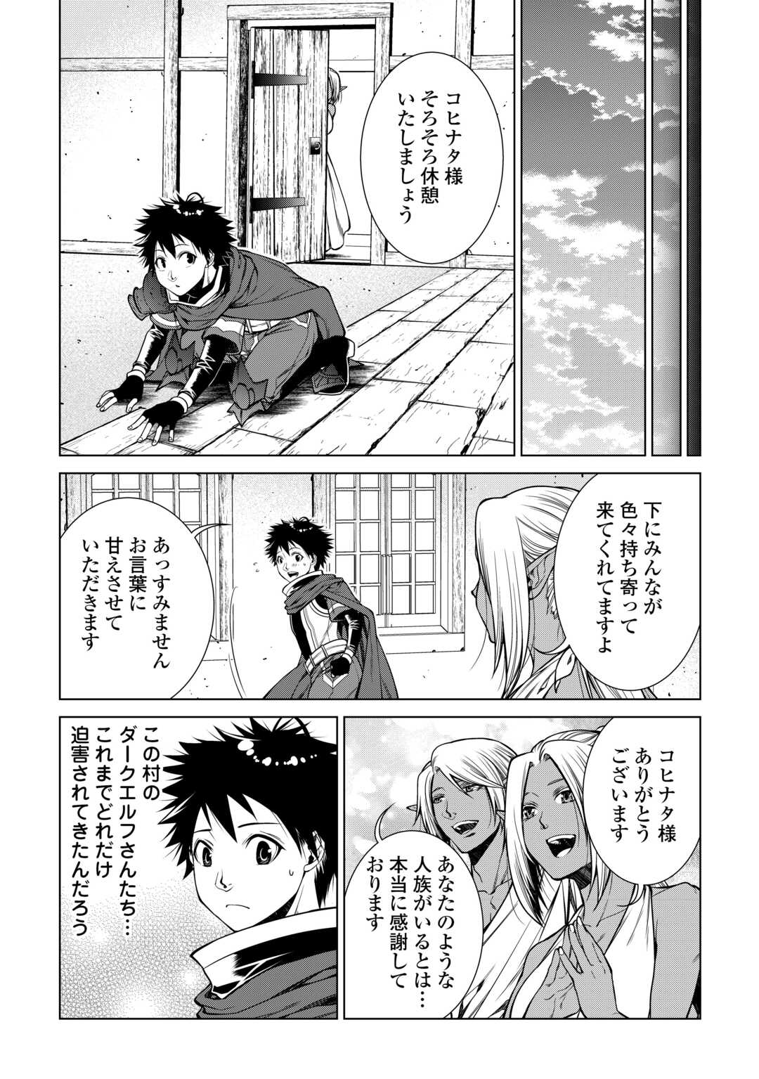 MACHIGAI SHOUKAN!: OIDASARETA KEDO JOUI GOKAN SKILL DE RAKURAKU SEIKATSU - raw - Chapter 24 - https://jpdd.ccdd.to/JPDD/machigaishoukanoidasaretakedojouigokanskillderakurakuseikatsu/257270/zqnzyyeo1gy.jpg