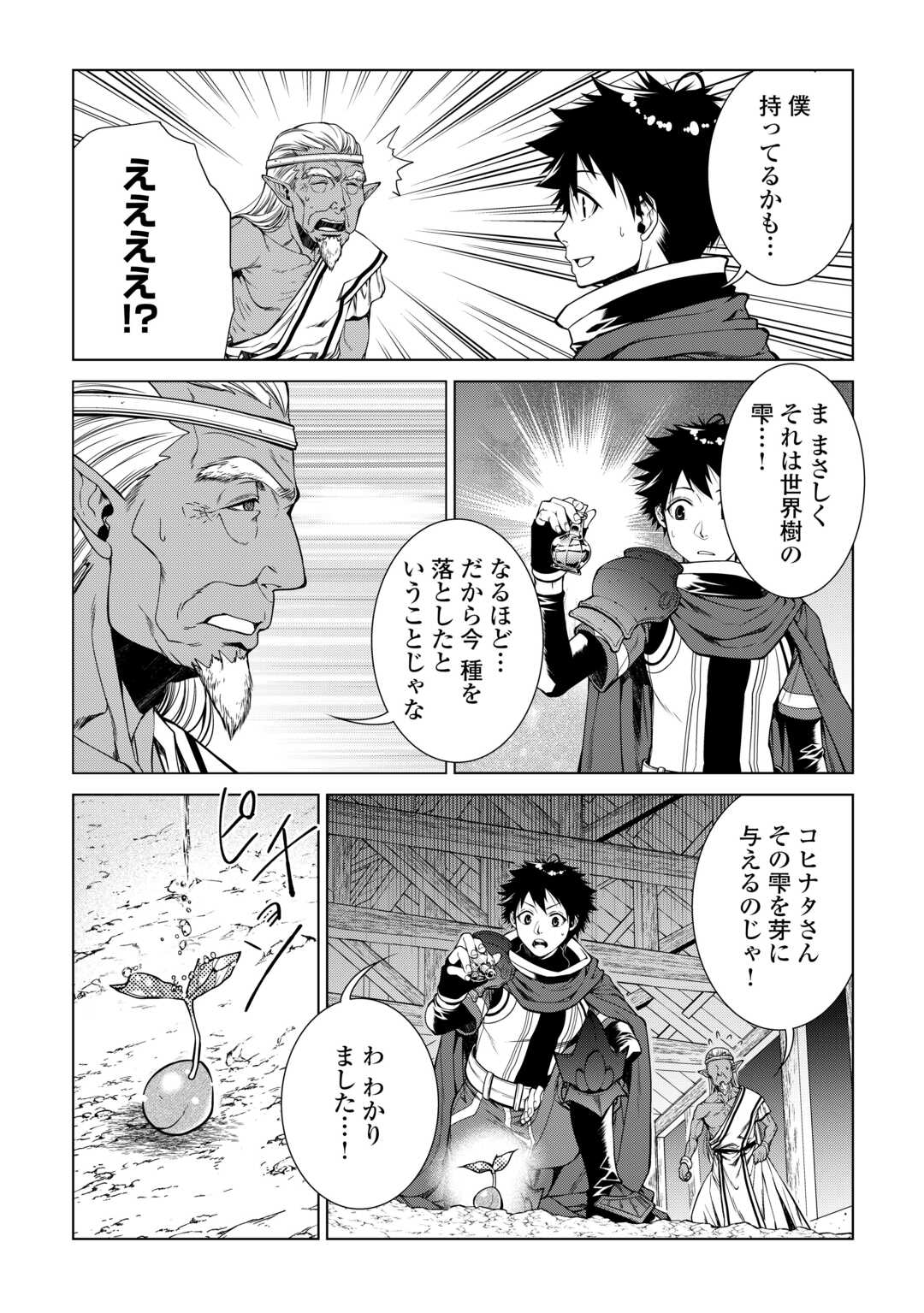 MACHIGAI SHOUKAN!: OIDASARETA KEDO JOUI GOKAN SKILL DE RAKURAKU SEIKATSU - raw - Chapter 25 - https://jpdd.ccdd.to/JPDD/machigaishoukanoidasaretakedojouigokanskillderakurakuseikatsu/263314/1n2d5rpx43b.jpg
