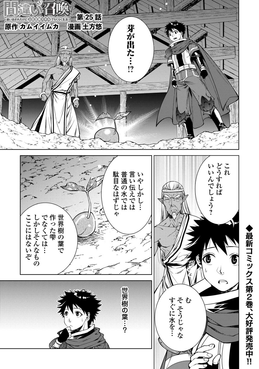 MACHIGAI SHOUKAN!: OIDASARETA KEDO JOUI GOKAN SKILL DE RAKURAKU SEIKATSU - raw - Chapter 25 - https://jpdd.ccdd.to/JPDD/machigaishoukanoidasaretakedojouigokanskillderakurakuseikatsu/263314/41jfpsgvv0u.jpg