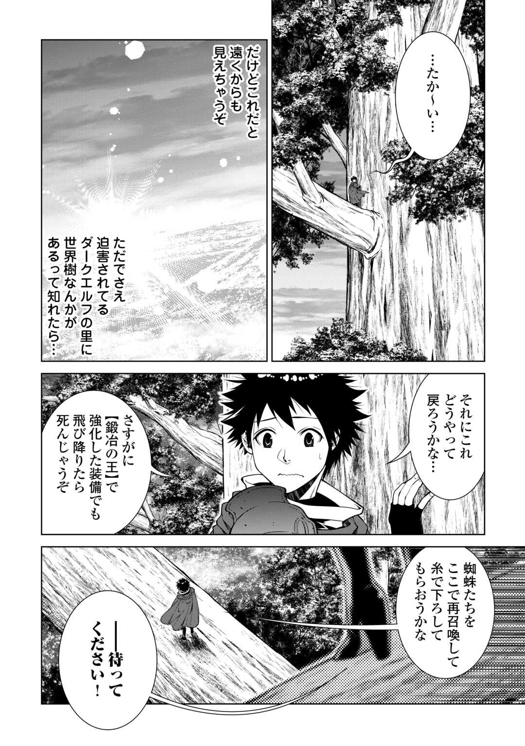 MACHIGAI SHOUKAN!: OIDASARETA KEDO JOUI GOKAN SKILL DE RAKURAKU SEIKATSU - raw - Chapter 25 - https://jpdd.ccdd.to/JPDD/machigaishoukanoidasaretakedojouigokanskillderakurakuseikatsu/263314/5pi2bo55bce.jpg