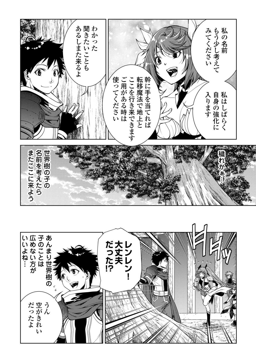 MACHIGAI SHOUKAN!: OIDASARETA KEDO JOUI GOKAN SKILL DE RAKURAKU SEIKATSU - raw - Chapter 25 - https://jpdd.ccdd.to/JPDD/machigaishoukanoidasaretakedojouigokanskillderakurakuseikatsu/263314/b2wzpz0ft4i.jpg
