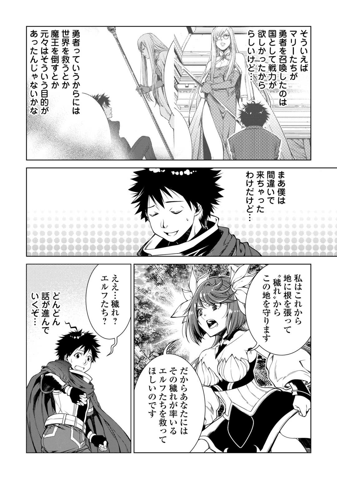 MACHIGAI SHOUKAN!: OIDASARETA KEDO JOUI GOKAN SKILL DE RAKURAKU SEIKATSU - raw - Chapter 25 - https://jpdd.ccdd.to/JPDD/machigaishoukanoidasaretakedojouigokanskillderakurakuseikatsu/263314/bzcvwpc5jpb.jpg