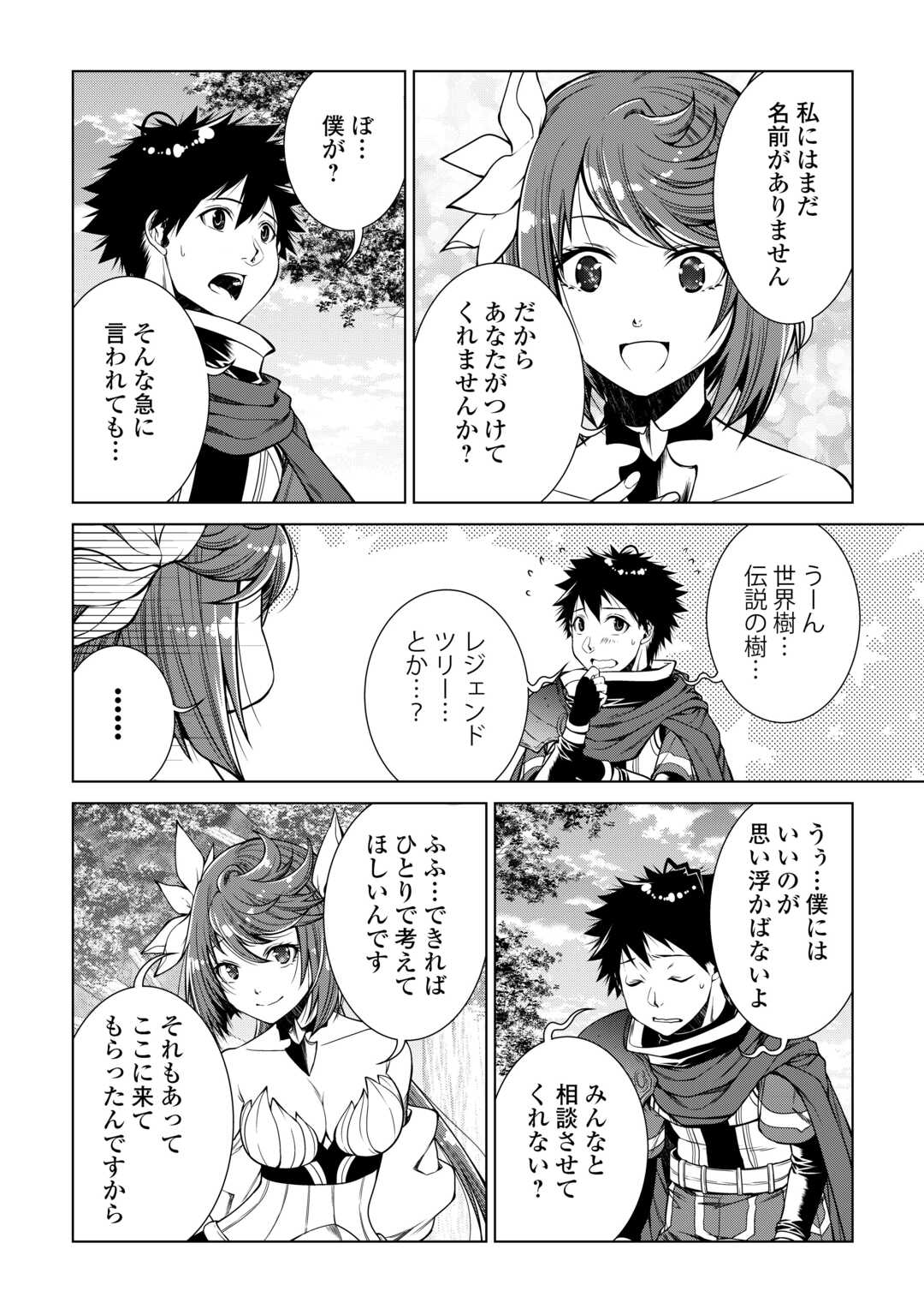 MACHIGAI SHOUKAN!: OIDASARETA KEDO JOUI GOKAN SKILL DE RAKURAKU SEIKATSU - raw - Chapter 25 - https://jpdd.ccdd.to/JPDD/machigaishoukanoidasaretakedojouigokanskillderakurakuseikatsu/263314/ebp454leiiw.jpg